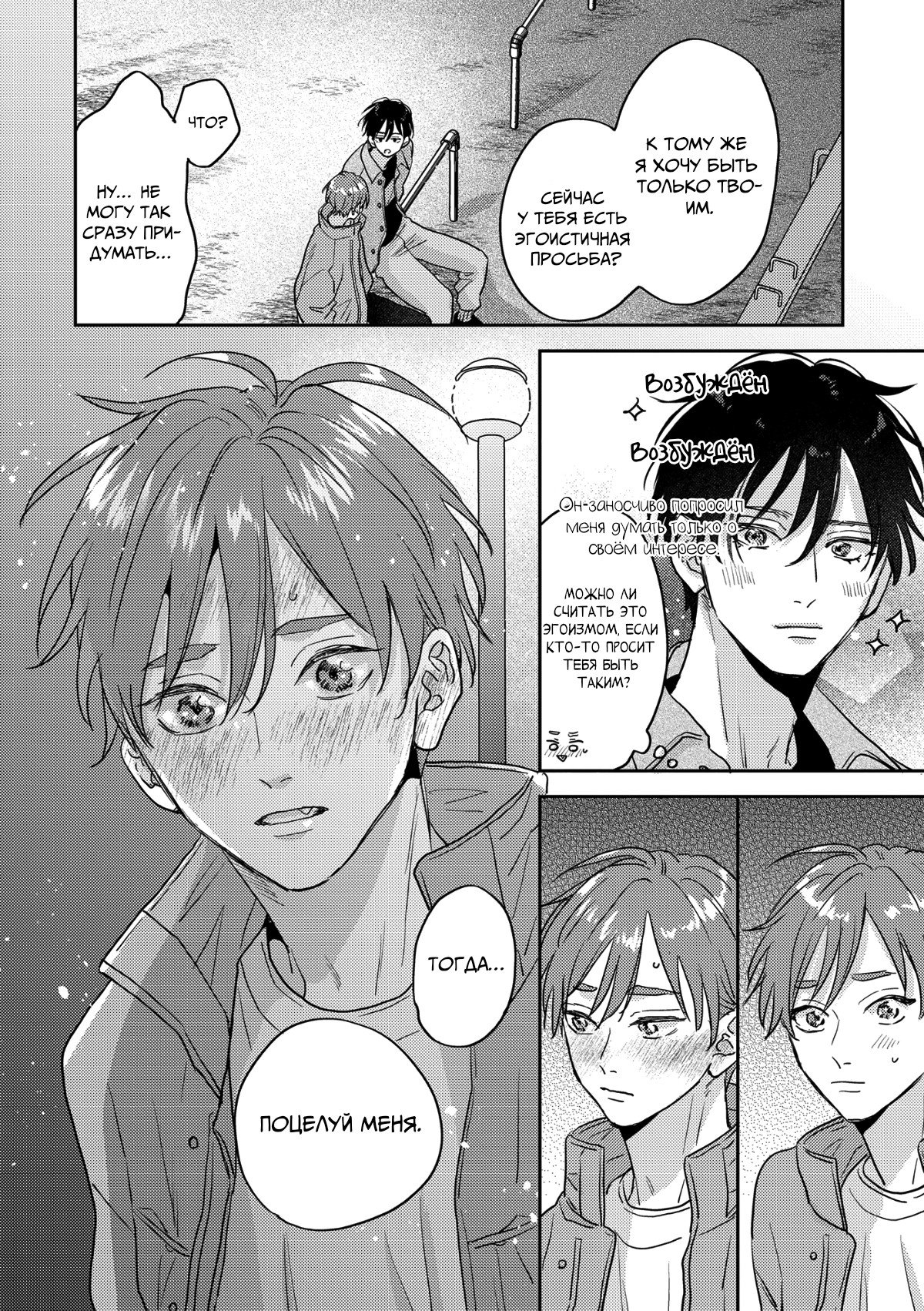 Манга 100 децибел, пронзающие меня - Глава 15 Страница 43