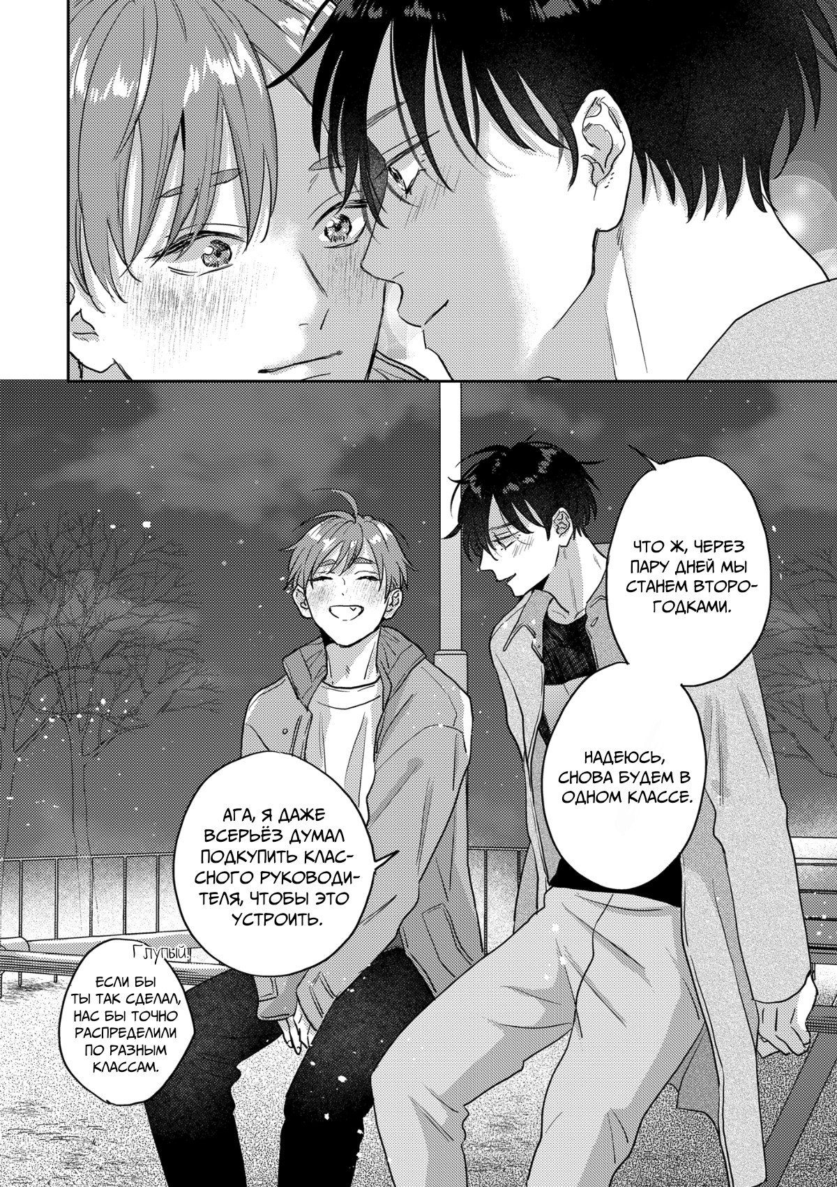 Манга 100 децибел, пронзающие меня - Глава 15 Страница 45