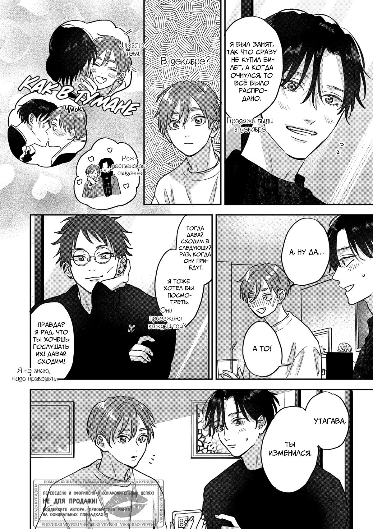 Манга 100 децибел, пронзающие меня - Глава 15 Страница 17