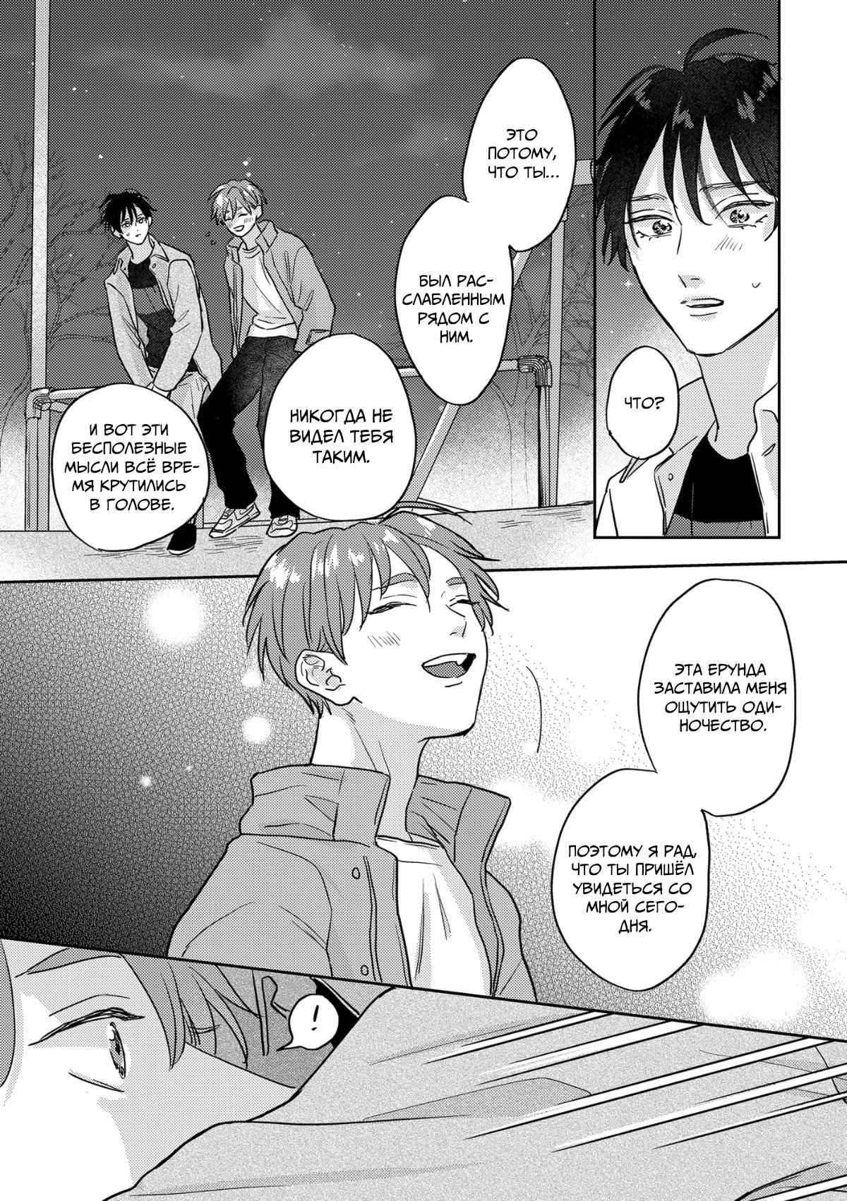 Манга 100 децибел, пронзающие меня - Глава 15 Страница 34