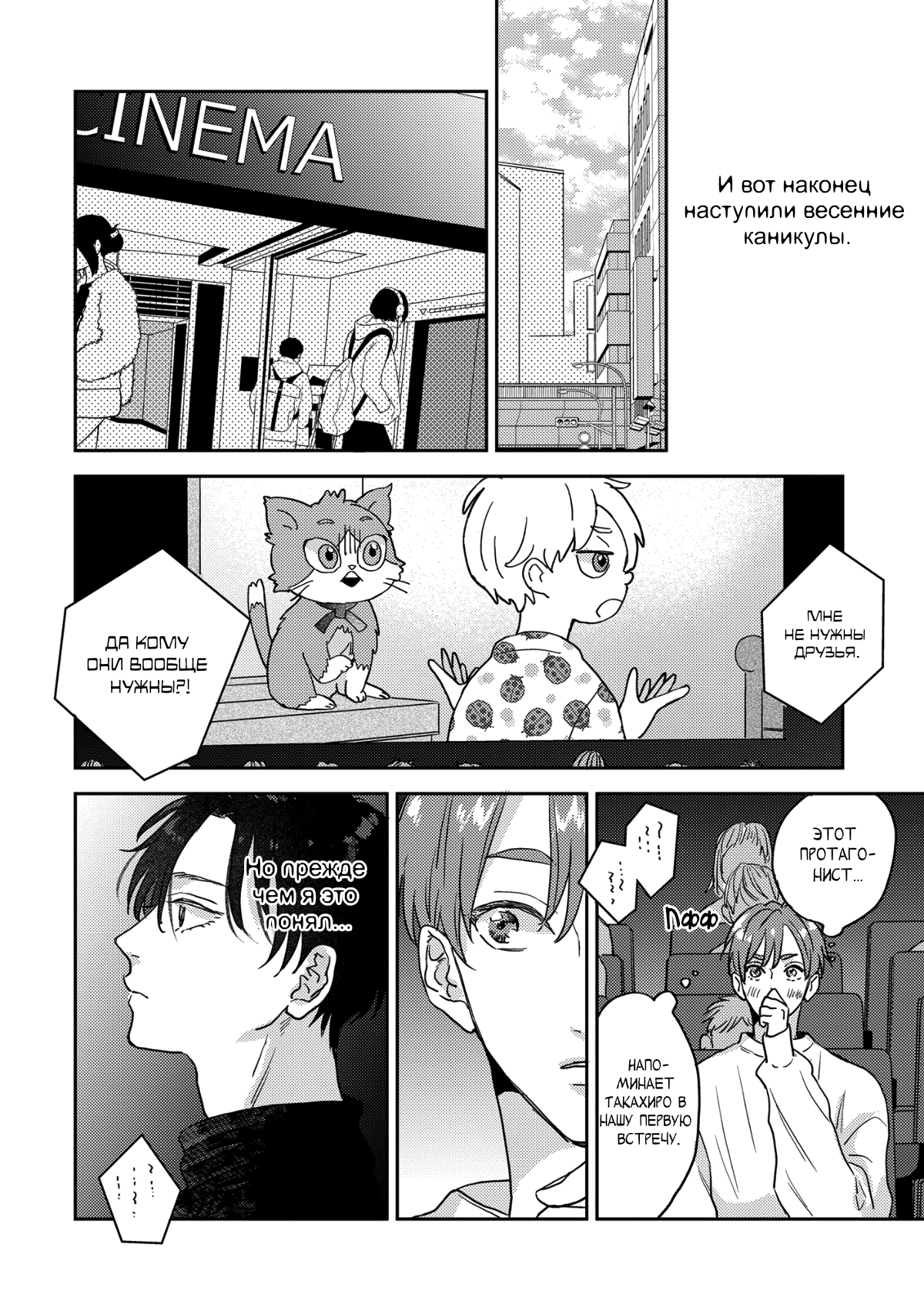 Манга 100 децибел, пронзающие меня - Глава 15 Страница 9