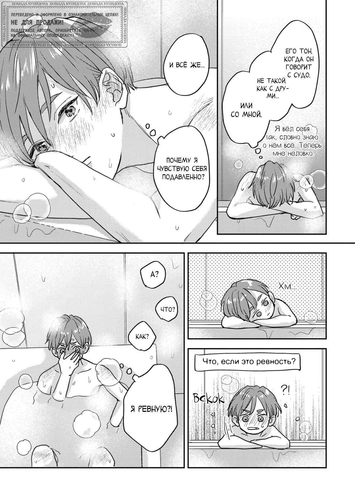 Манга 100 децибел, пронзающие меня - Глава 15 Страница 26