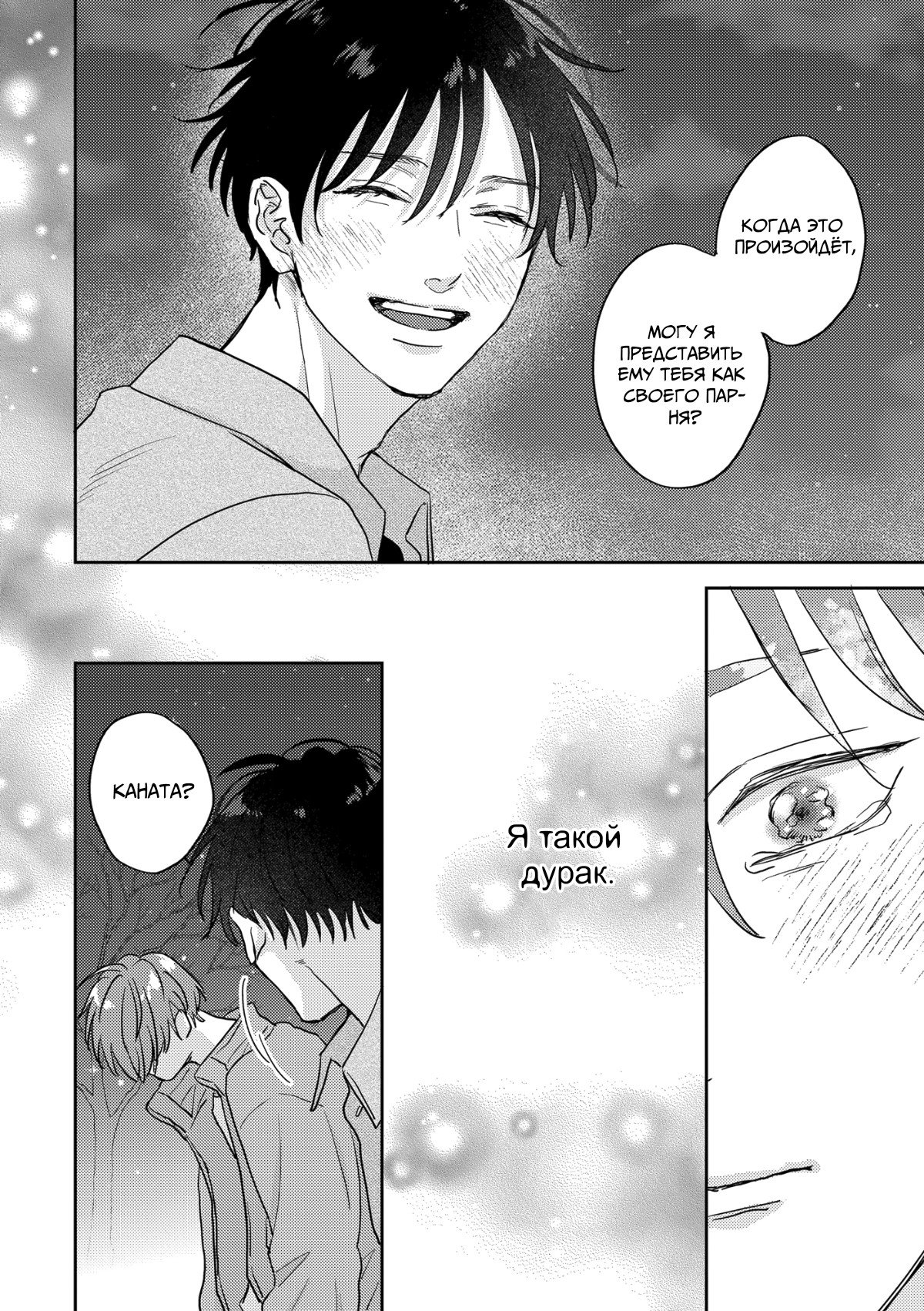 Манга 100 децибел, пронзающие меня - Глава 15 Страница 39