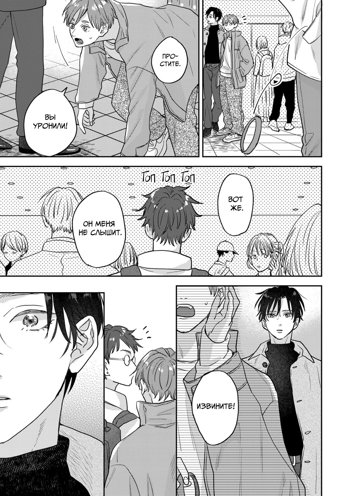 Манга 100 децибел, пронзающие меня - Глава 15 Страница 12
