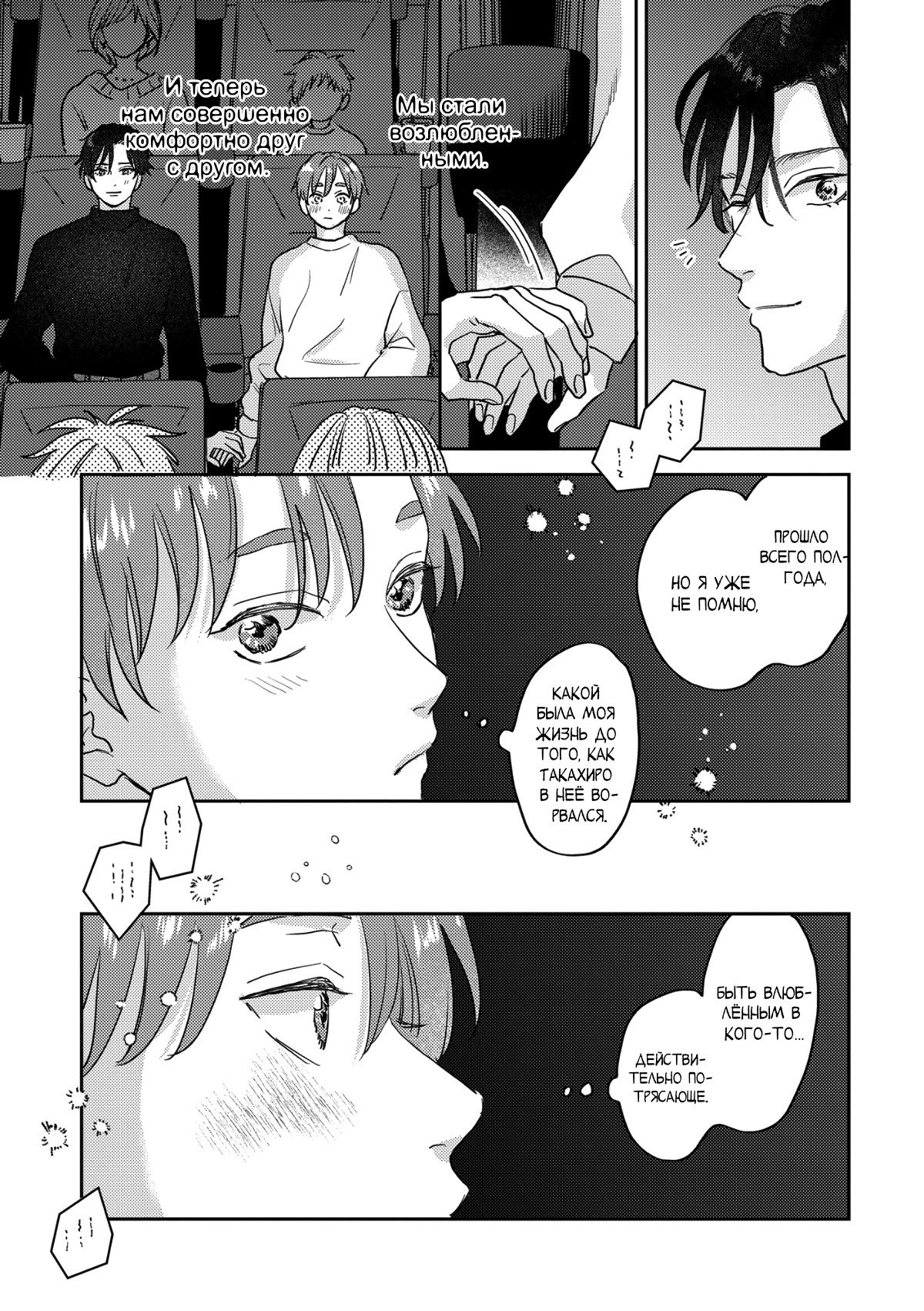 Манга 100 децибел, пронзающие меня - Глава 15 Страница 10