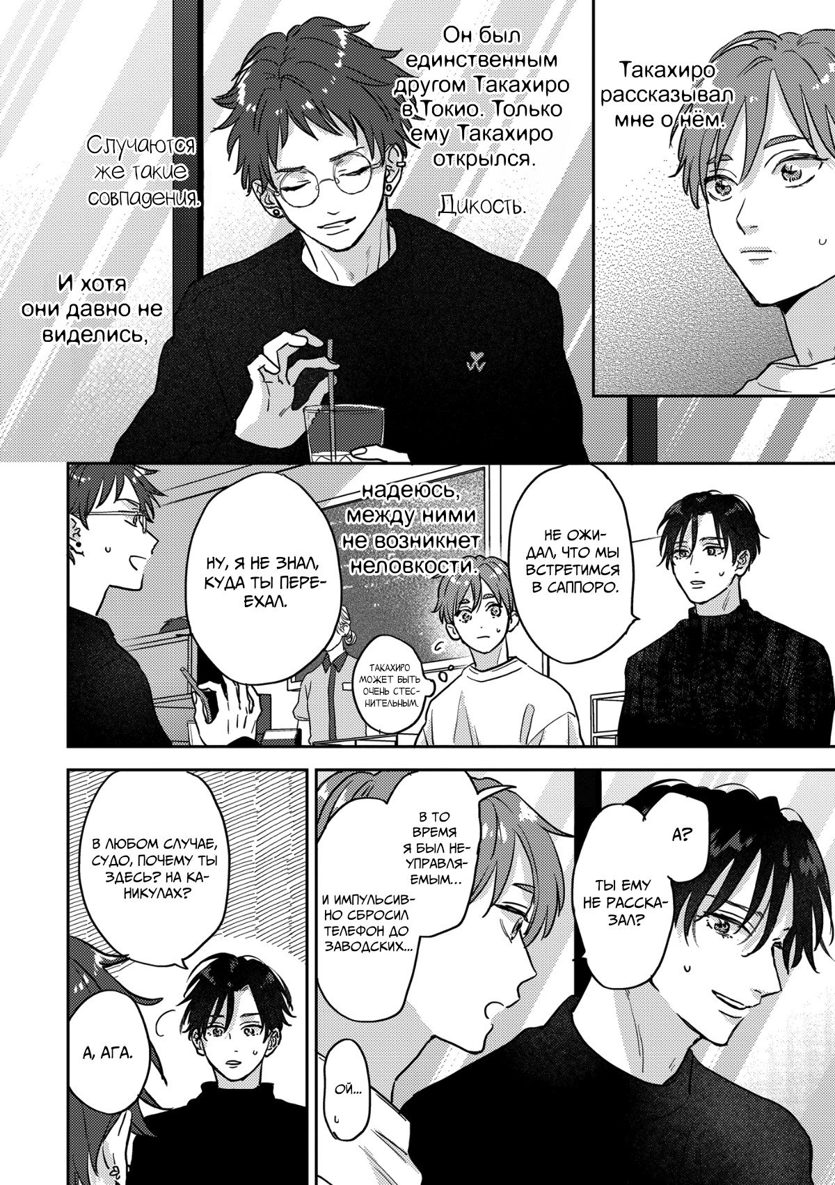 Манга 100 децибел, пронзающие меня - Глава 15 Страница 15