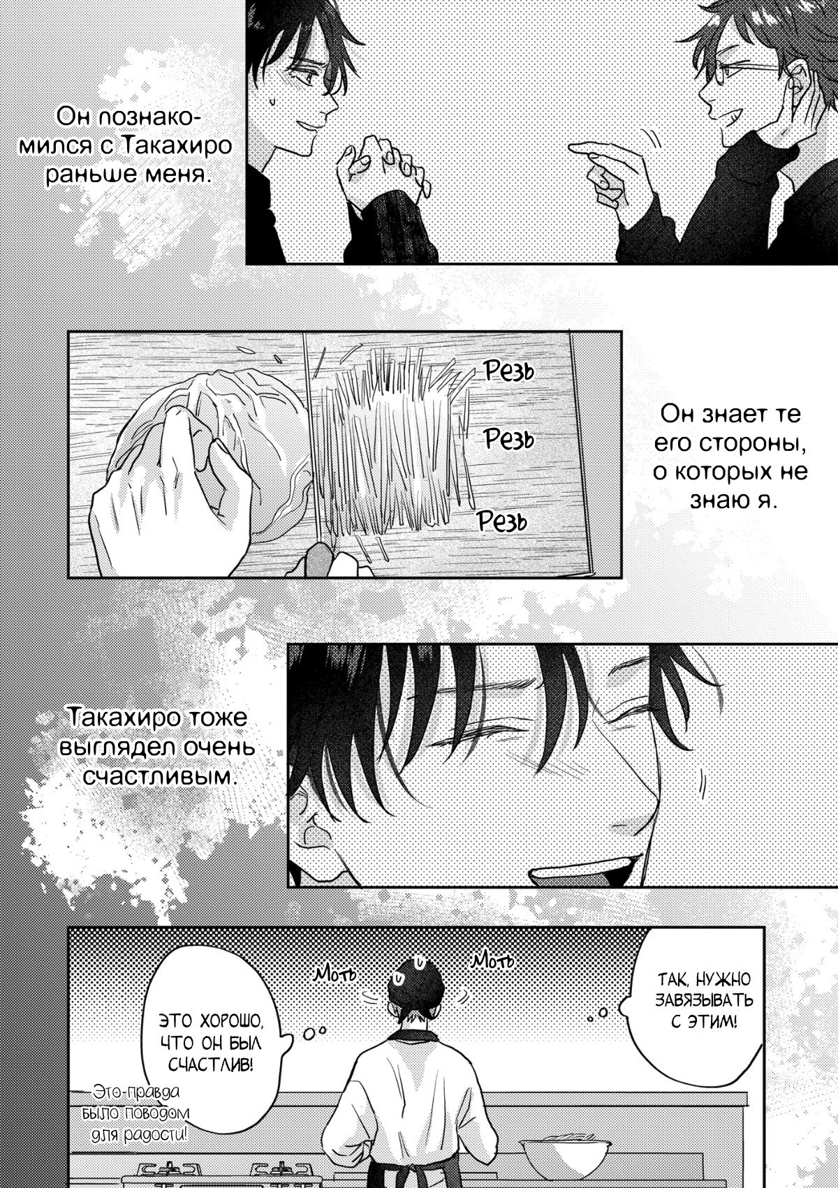 Манга 100 децибел, пронзающие меня - Глава 15 Страница 23