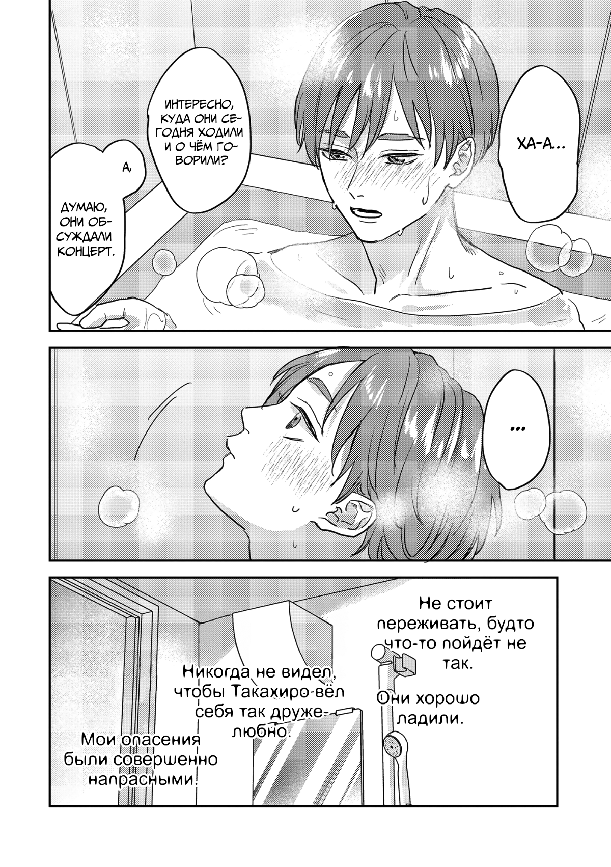 Манга 100 децибел, пронзающие меня - Глава 15 Страница 25