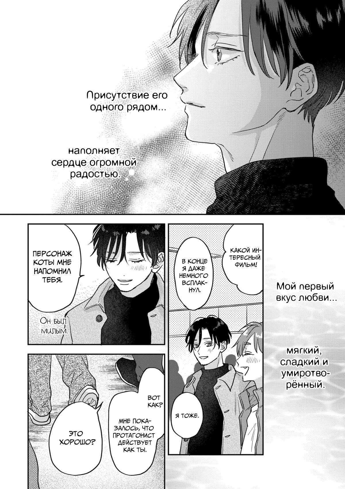 Манга 100 децибел, пронзающие меня - Глава 15 Страница 11