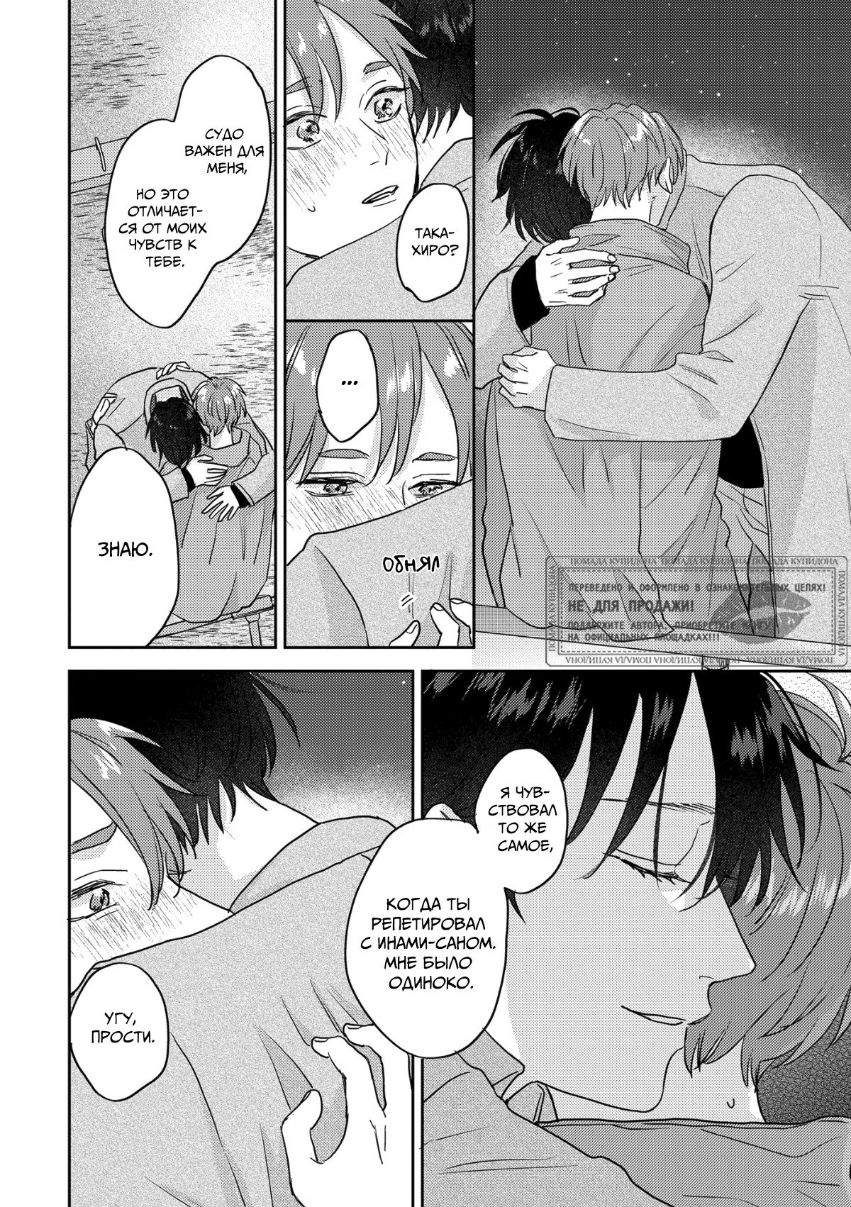 Манга 100 децибел, пронзающие меня - Глава 15 Страница 35
