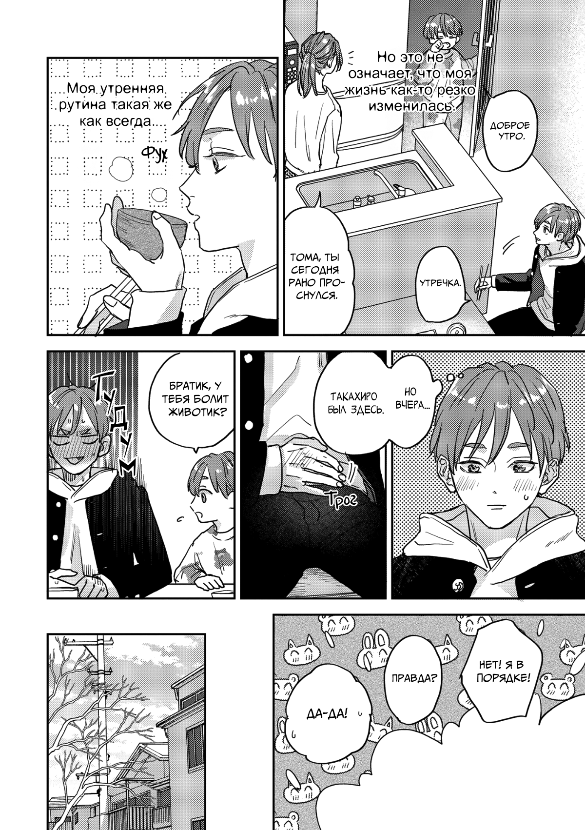 Манга 100 децибел, пронзающие меня - Глава 15 Страница 3