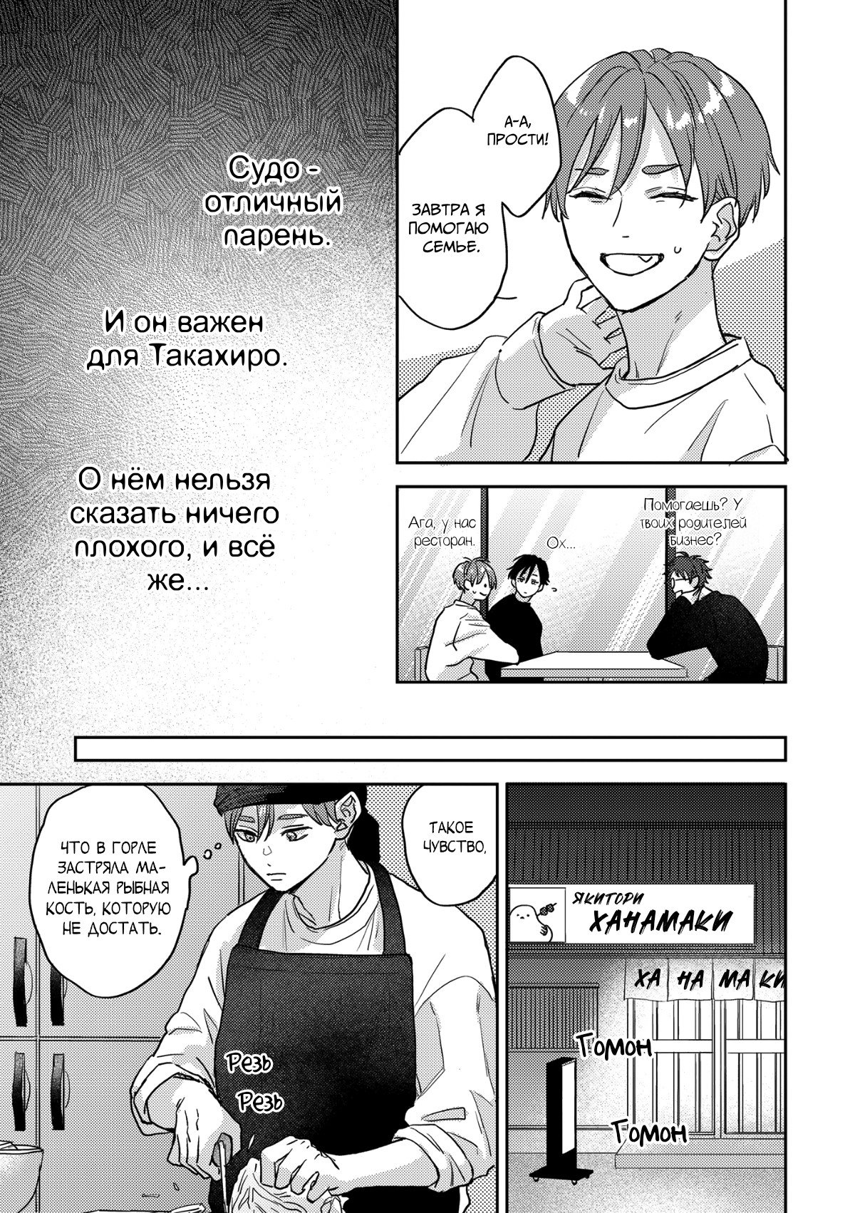 Манга 100 децибел, пронзающие меня - Глава 15 Страница 22