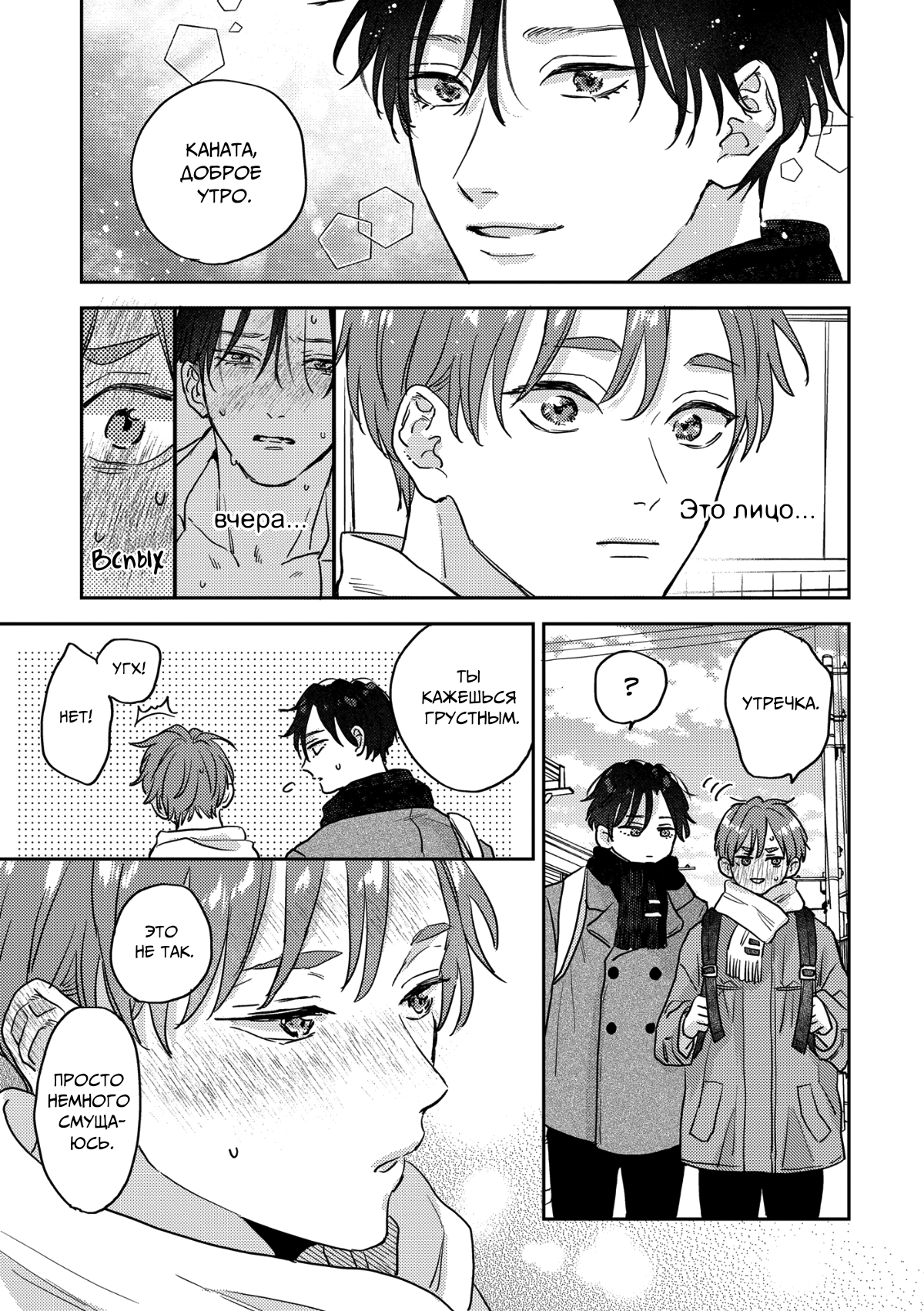 Манга 100 децибел, пронзающие меня - Глава 15 Страница 4