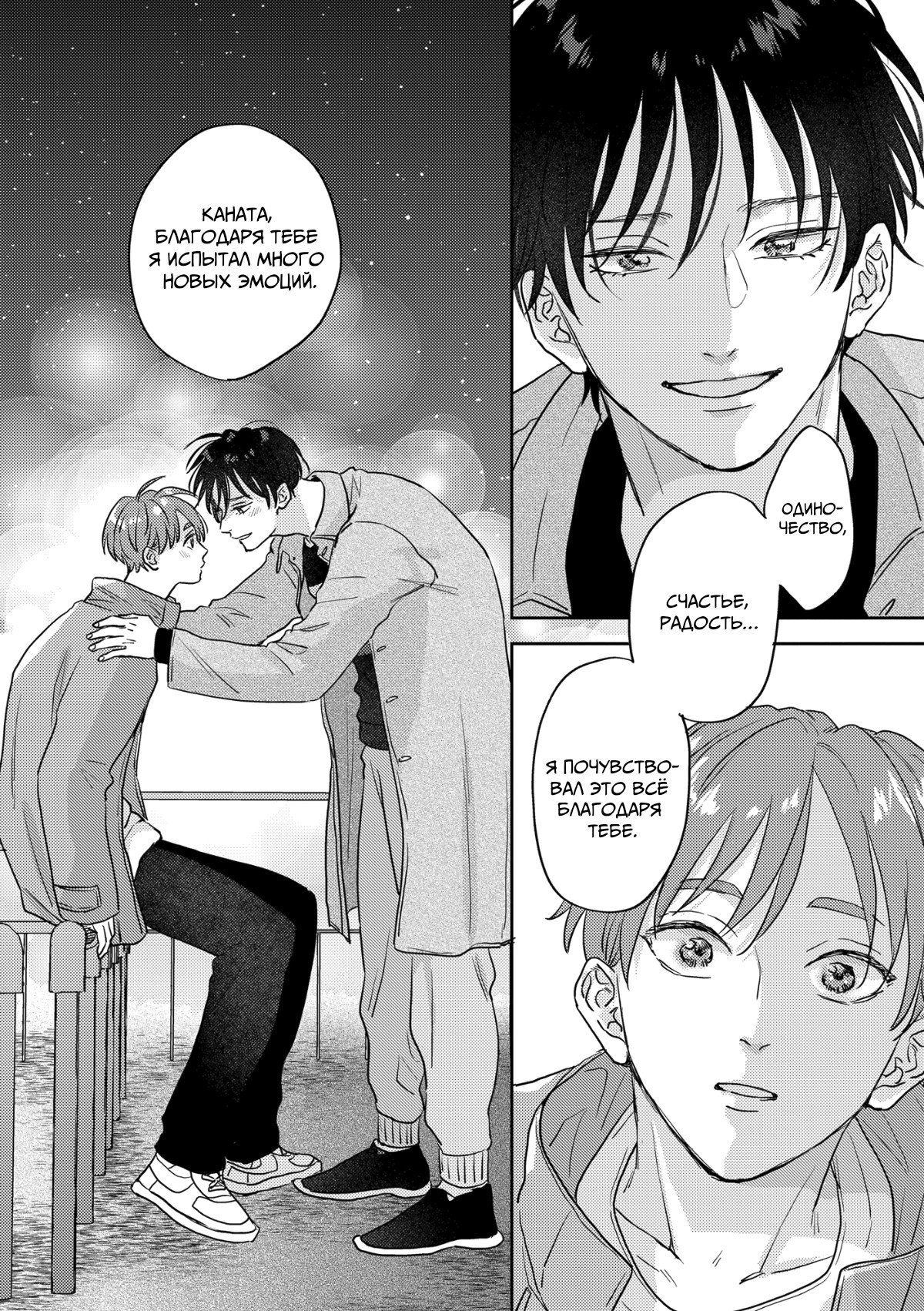 Манга 100 децибел, пронзающие меня - Глава 15 Страница 37