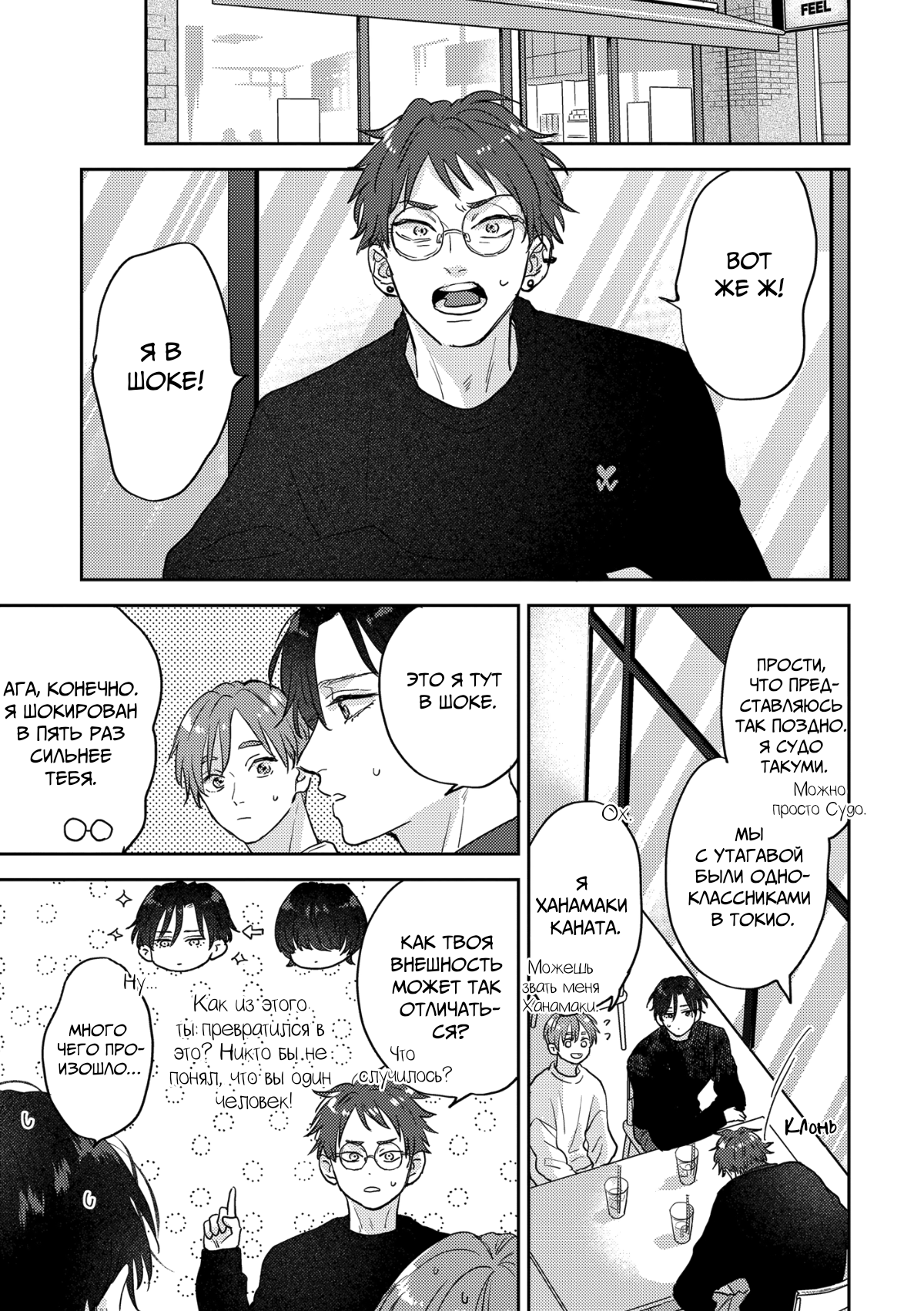 Манга 100 децибел, пронзающие меня - Глава 15 Страница 14