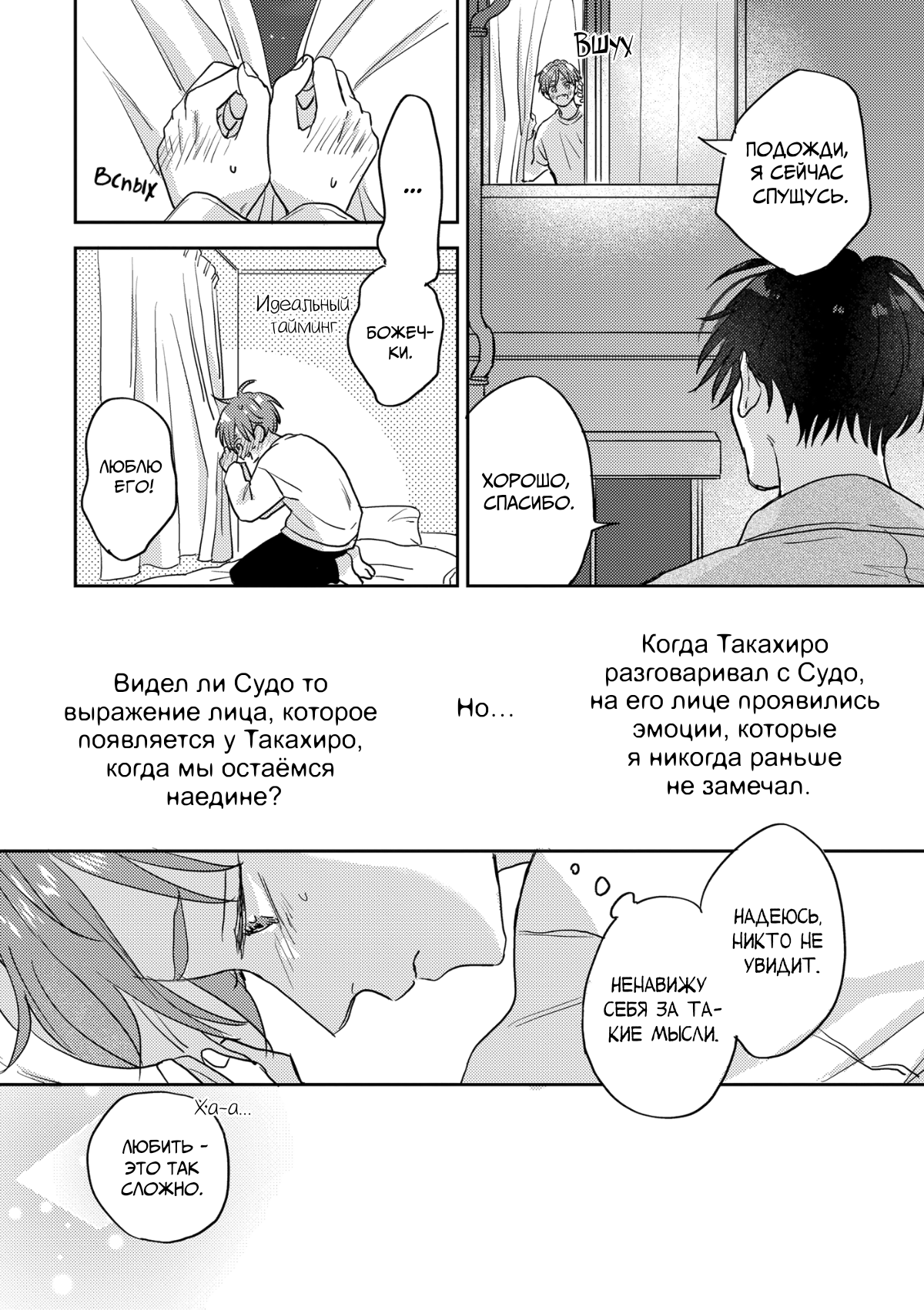 Манга 100 децибел, пронзающие меня - Глава 15 Страница 31