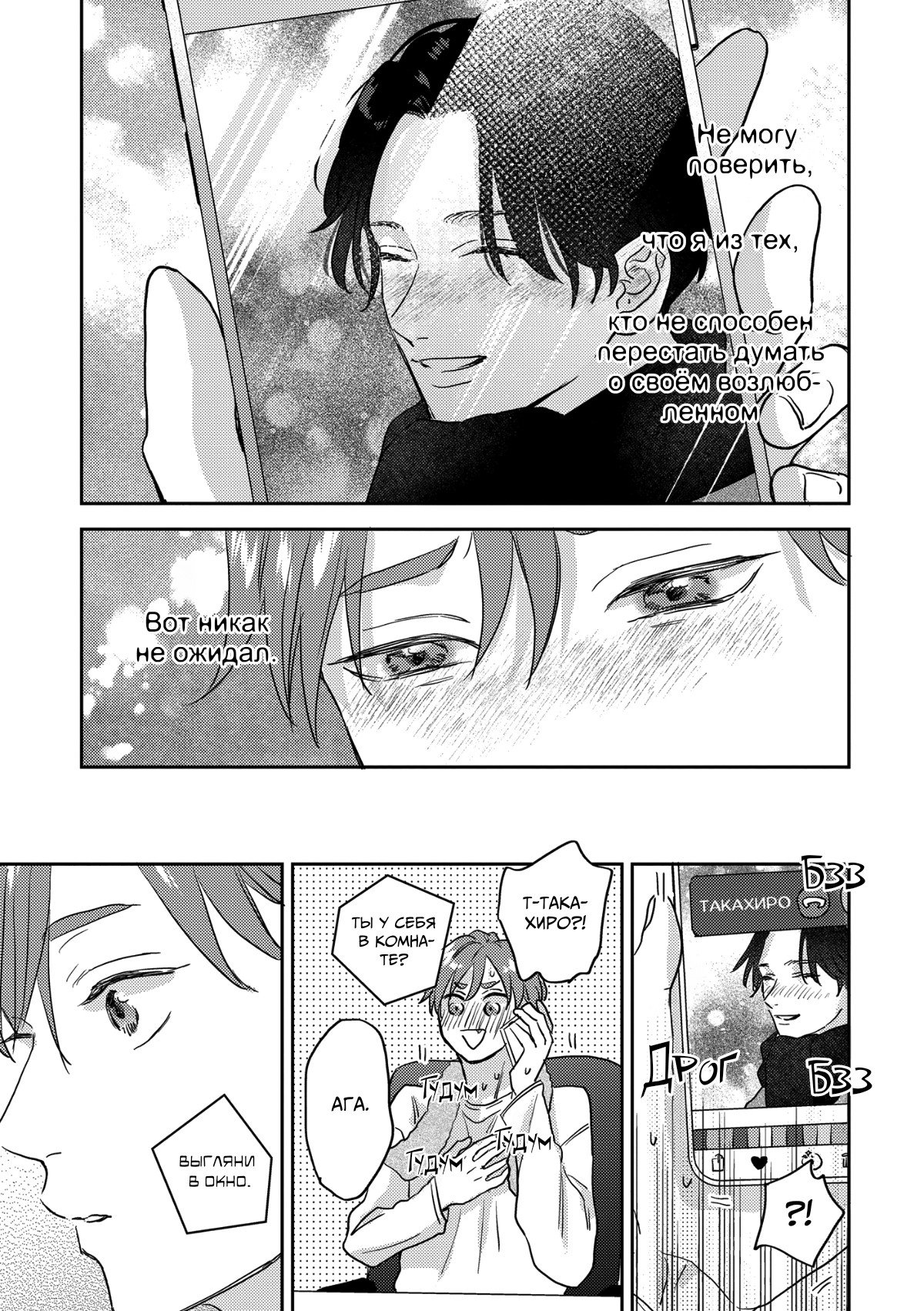 Манга 100 децибел, пронзающие меня - Глава 15 Страница 28