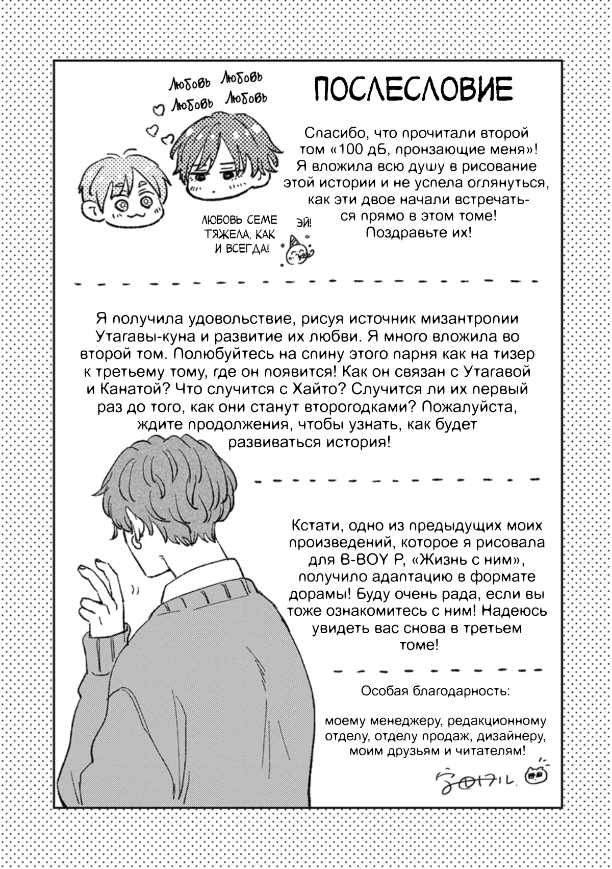 Манга 100 децибел, пронзающие меня - Глава 10.5 Страница 24