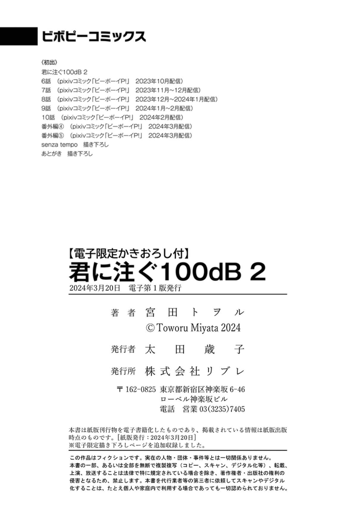 Манга 100 децибел, пронзающие меня - Глава 10.5 Страница 28