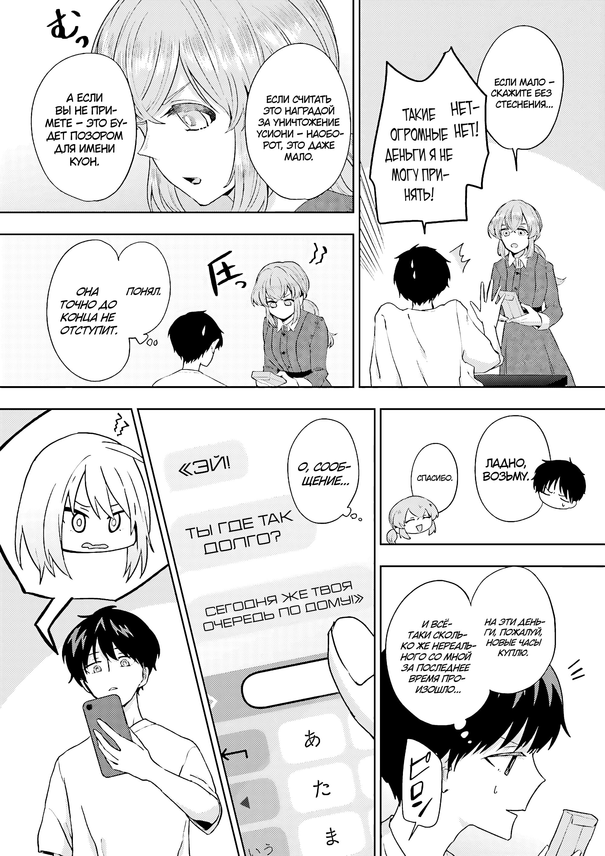 Манга Мои одноклассники стали героями в другом мире, а я остался в современной Японии - Глава 11.3 Страница 4