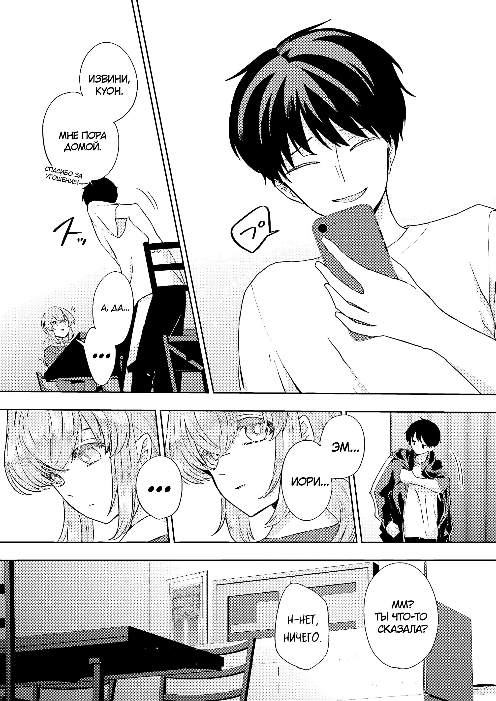 Манга Мои одноклассники стали героями в другом мире, а я остался в современной Японии - Глава 11.3 Страница 5