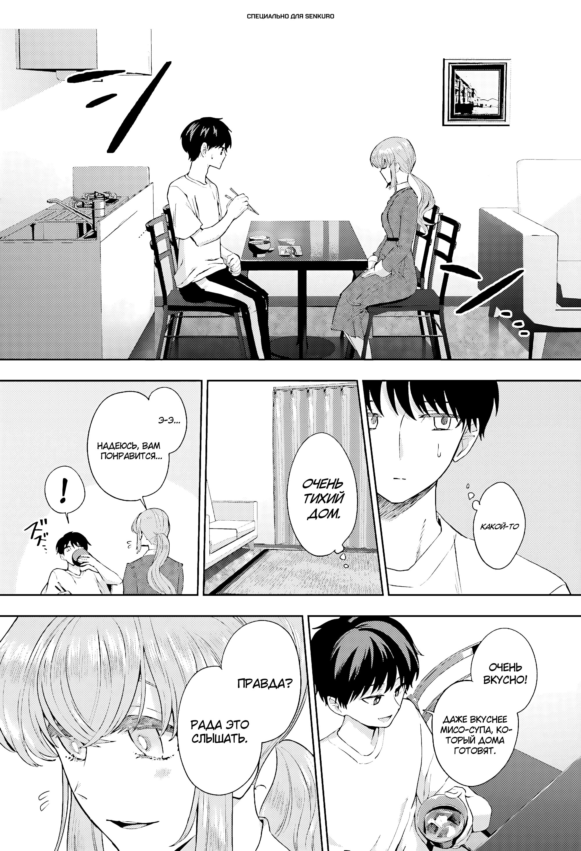 Манга Мои одноклассники стали героями в другом мире, а я остался в современной Японии - Глава 11.3 Страница 1