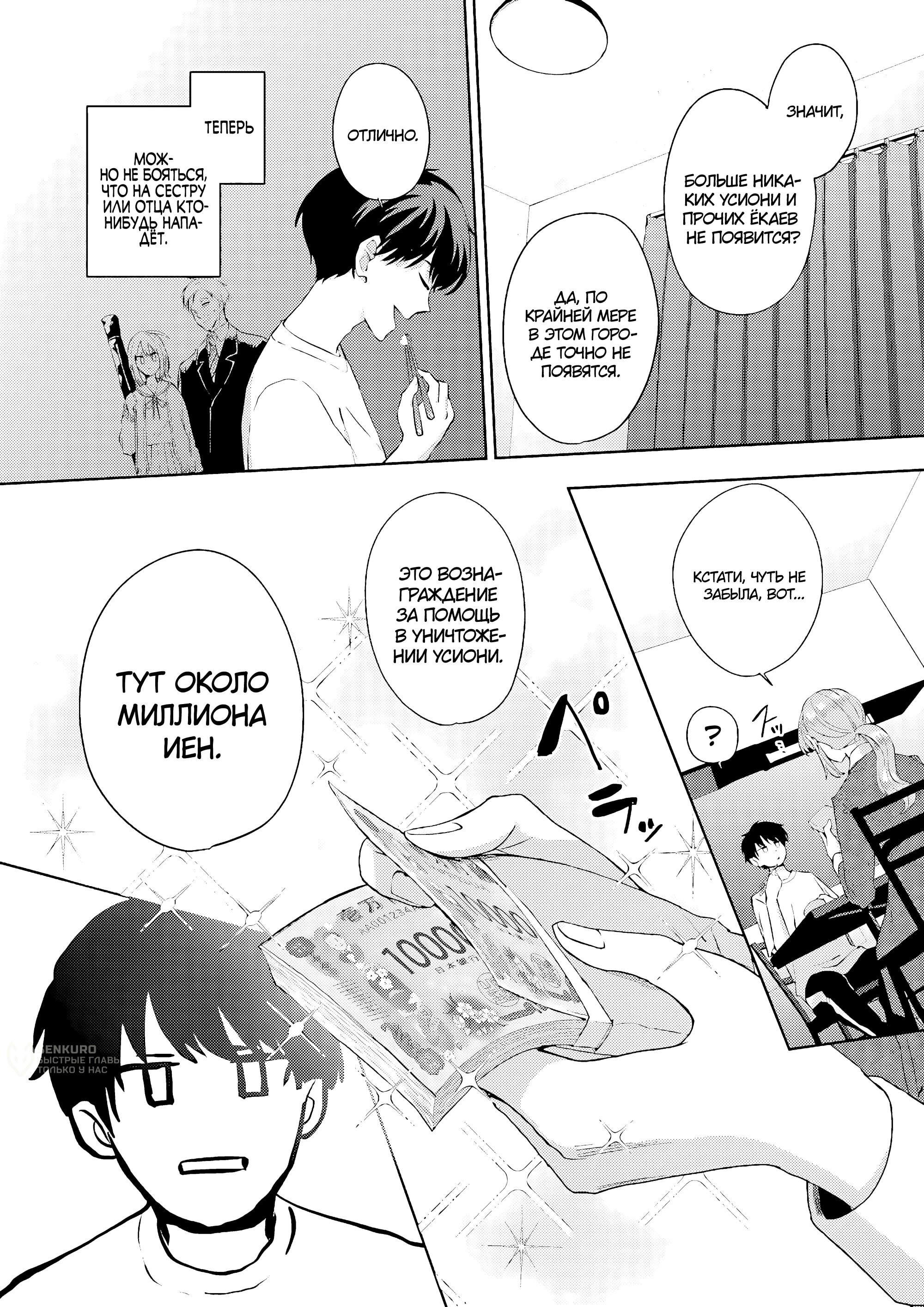 Манга Мои одноклассники стали героями в другом мире, а я остался в современной Японии - Глава 11.3 Страница 3