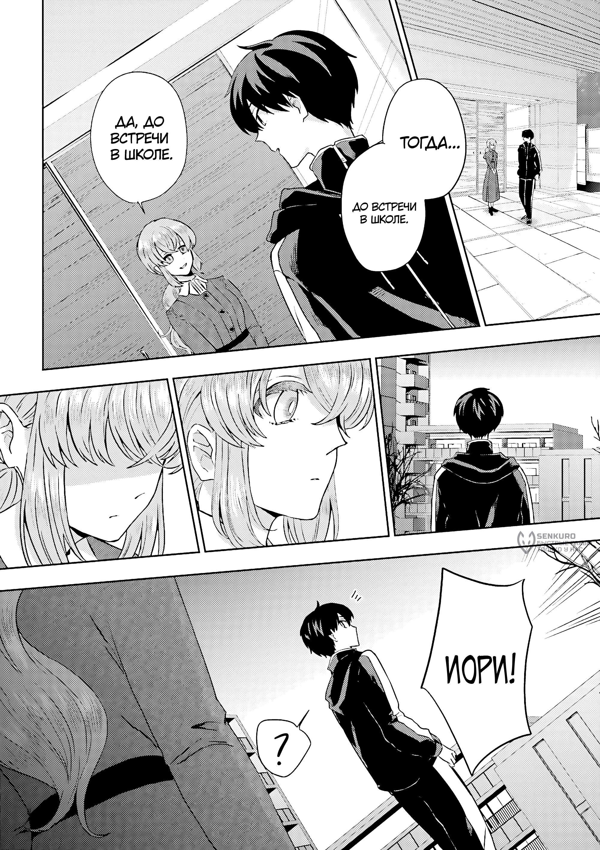 Манга Мои одноклассники стали героями в другом мире, а я остался в современной Японии - Глава 11.3 Страница 6