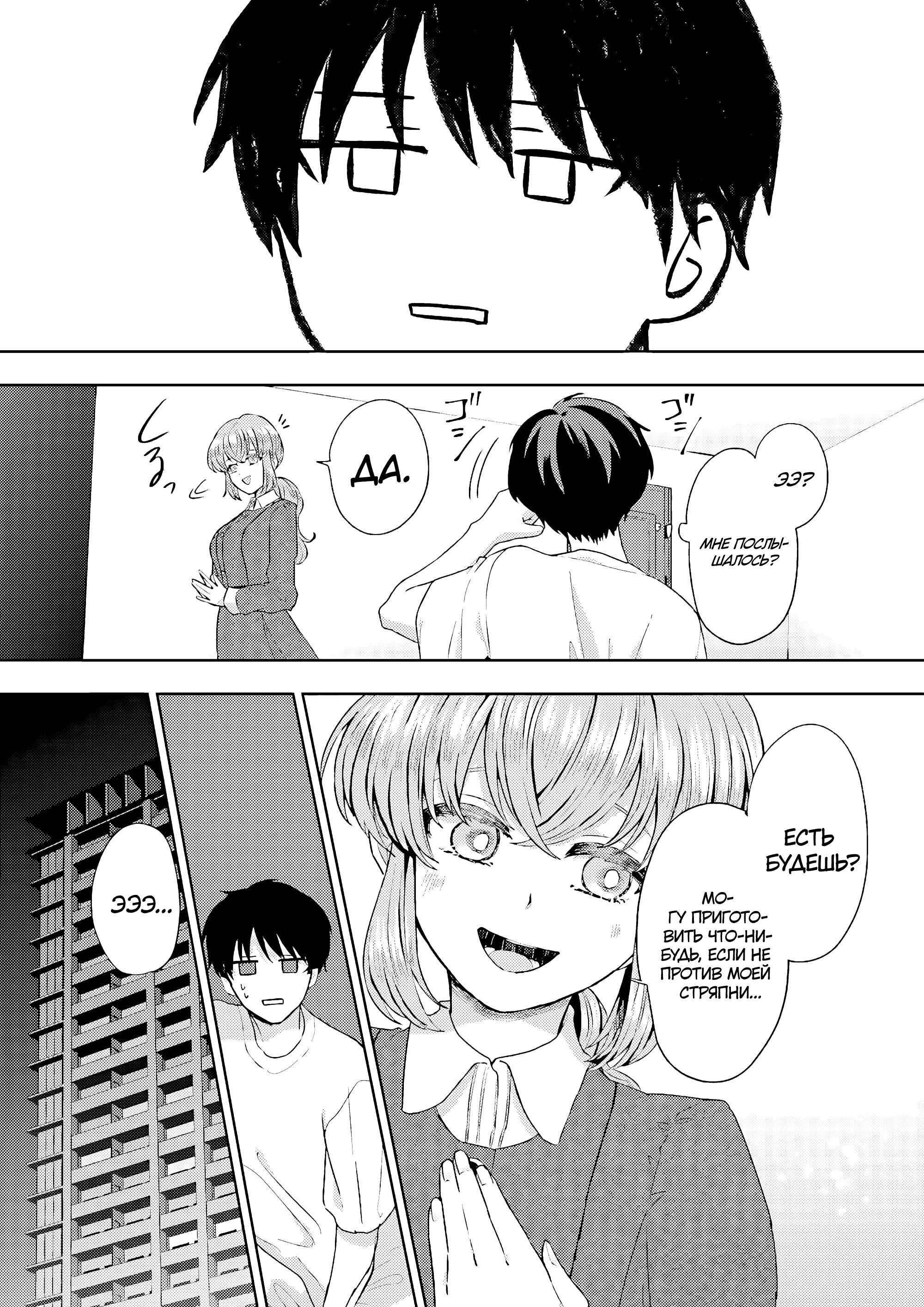 Манга Мои одноклассники стали героями в другом мире, а я остался в современной Японии - Глава 11.1 Страница 4