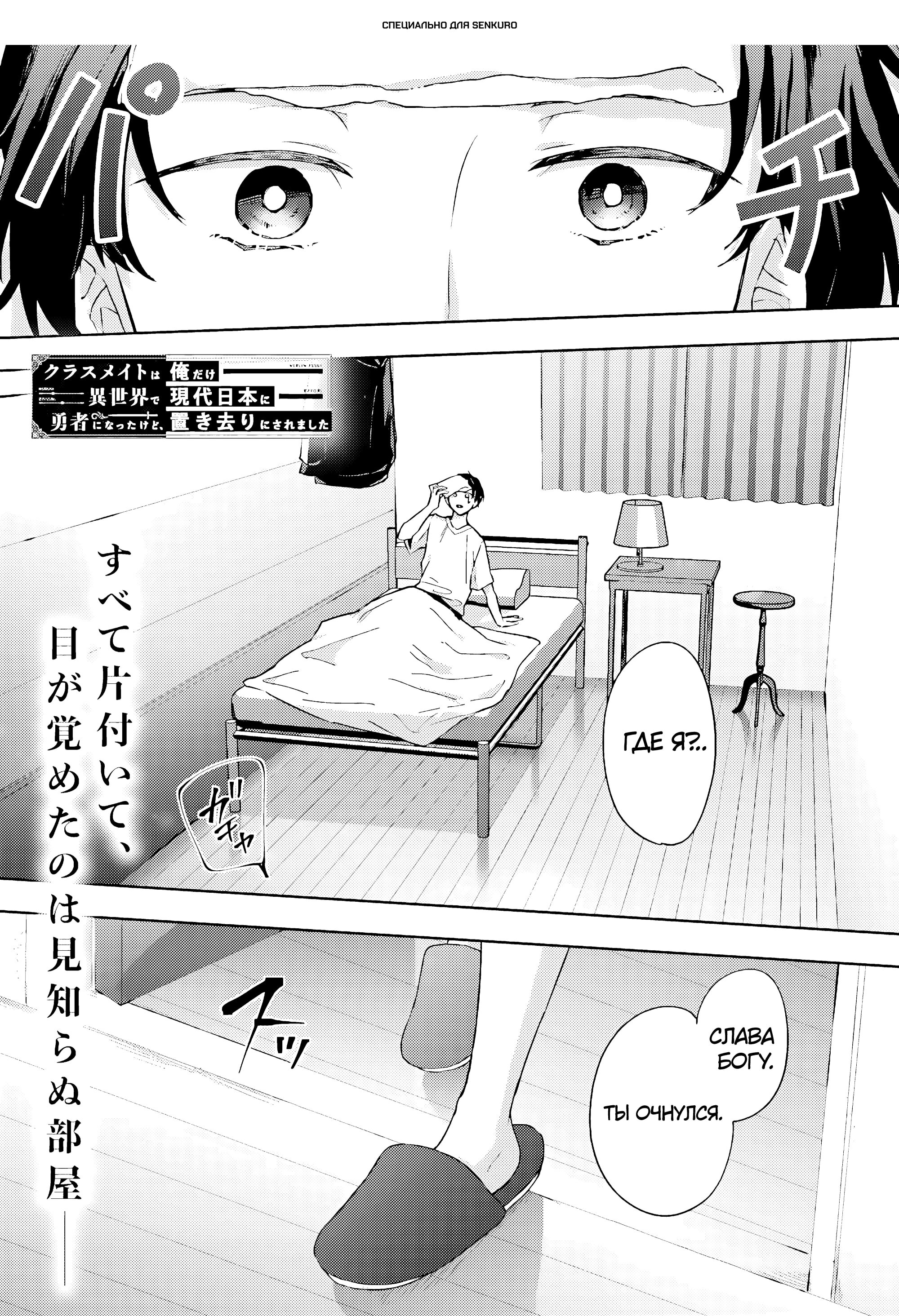 Манга Мои одноклассники стали героями в другом мире, а я остался в современной Японии - Глава 11.1 Страница 1