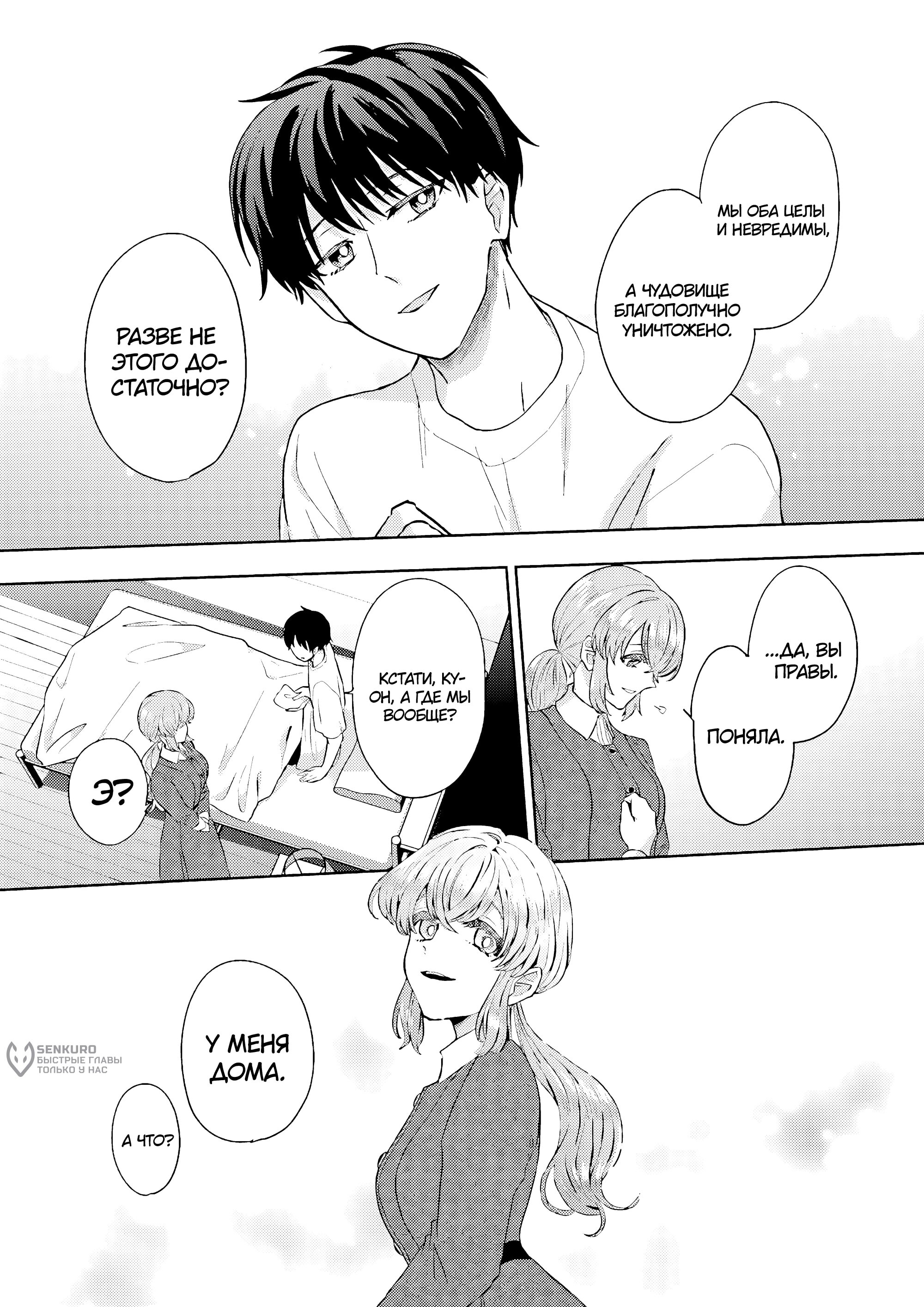 Манга Мои одноклассники стали героями в другом мире, а я остался в современной Японии - Глава 11.1 Страница 3