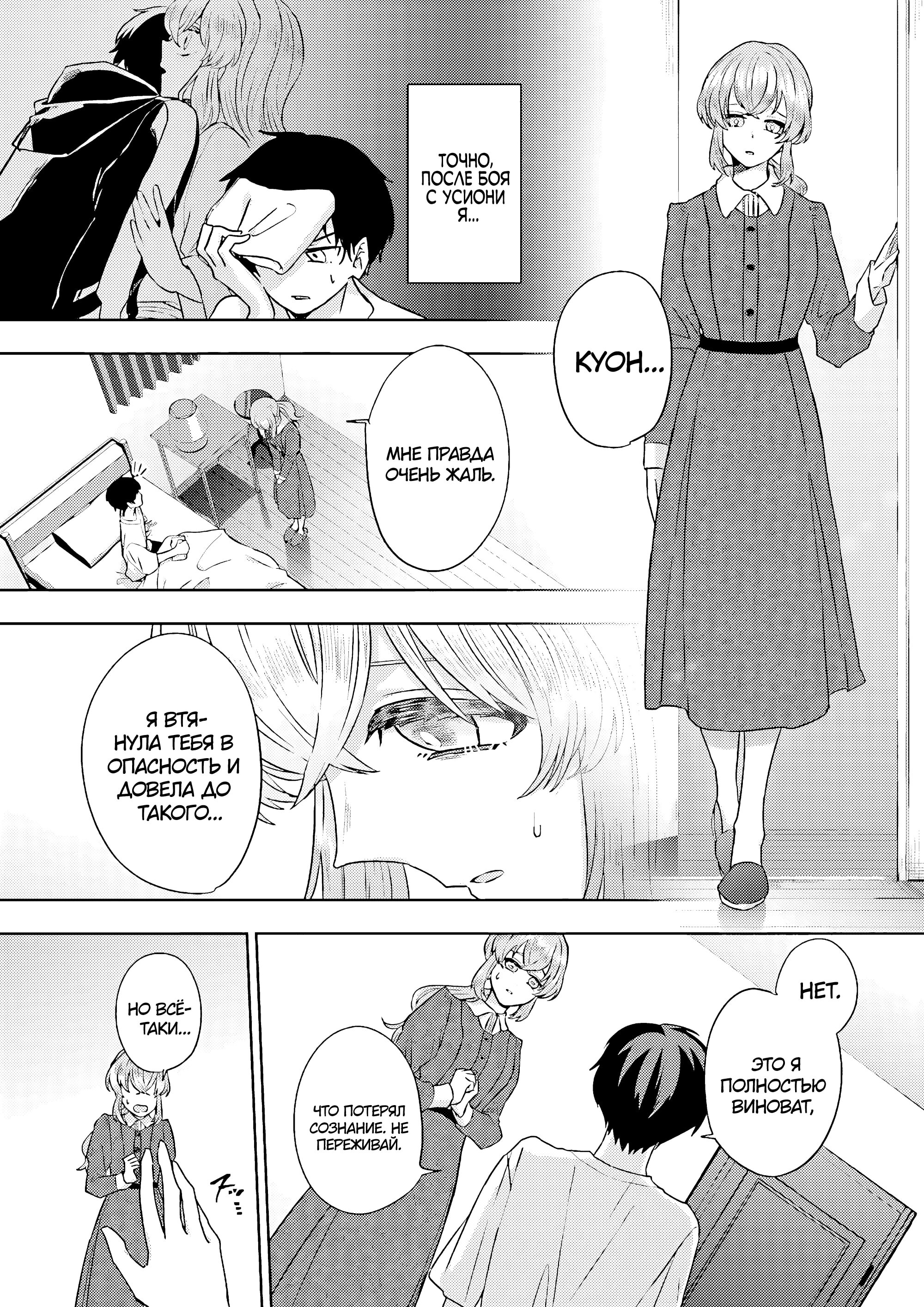 Манга Мои одноклассники стали героями в другом мире, а я остался в современной Японии - Глава 11.1 Страница 2