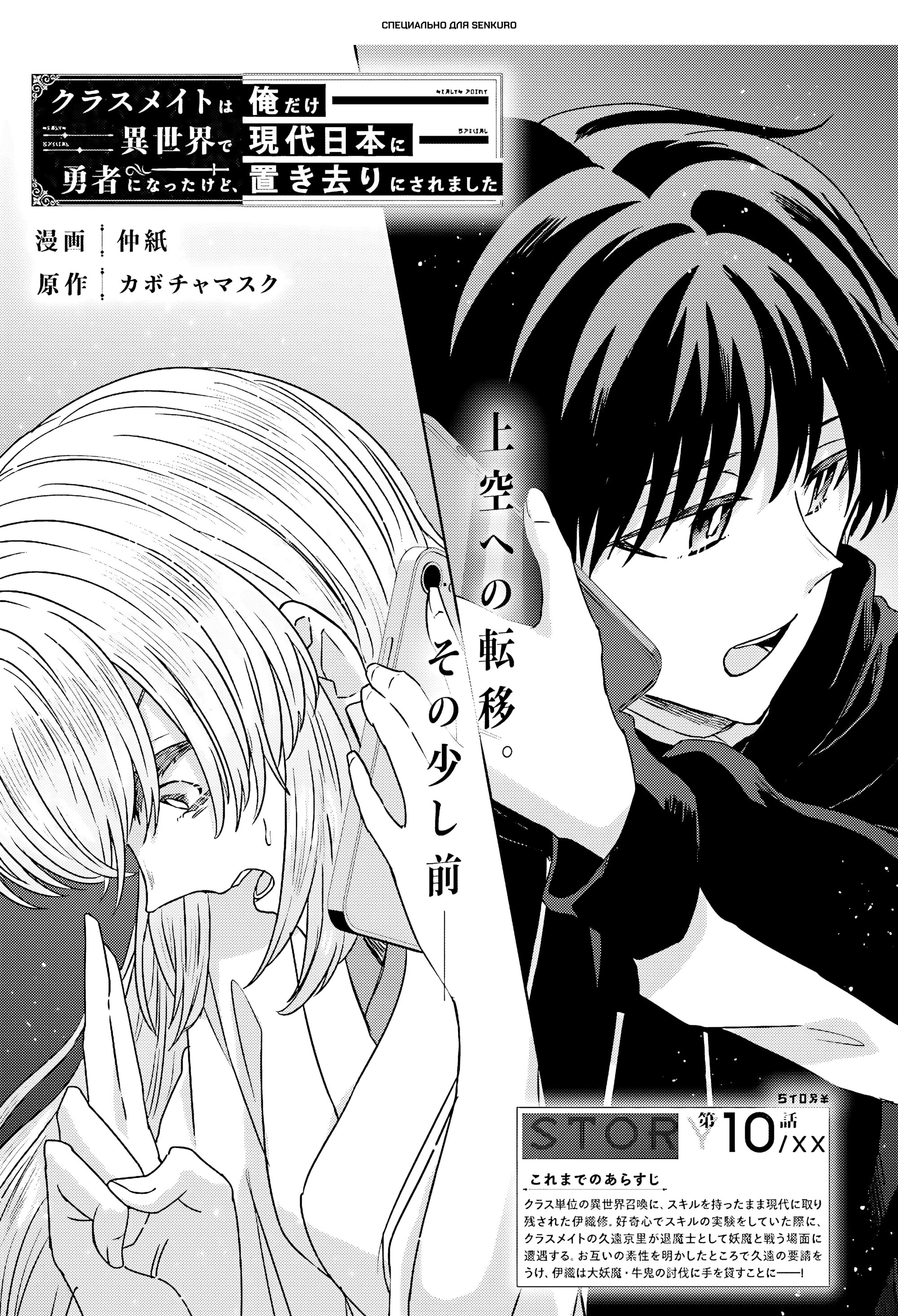 Манга Мои одноклассники стали героями в другом мире, а я остался в современной Японии - Глава 10.1 Страница 1