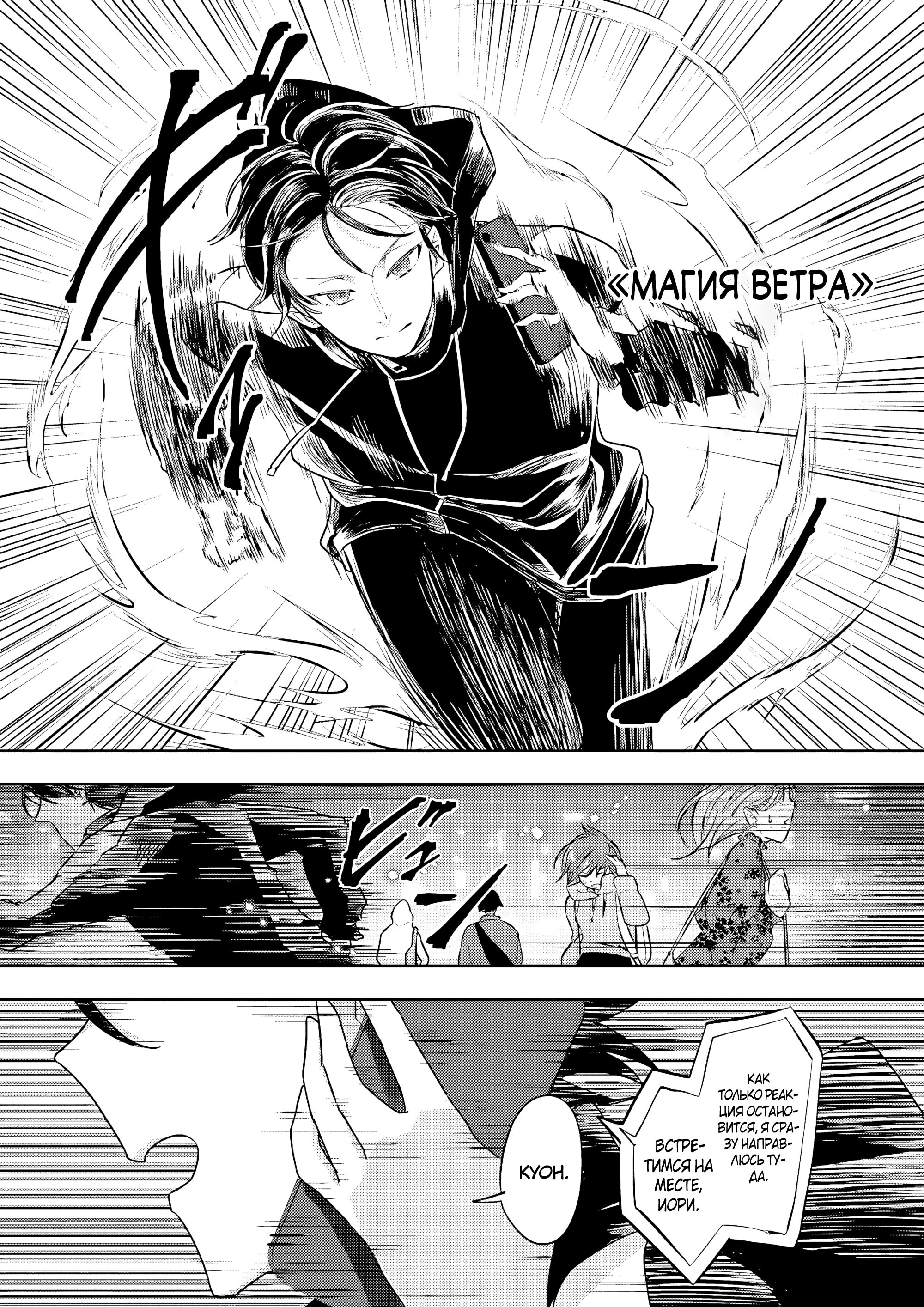 Манга Мои одноклассники стали героями в другом мире, а я остался в современной Японии - Глава 10.1 Страница 4