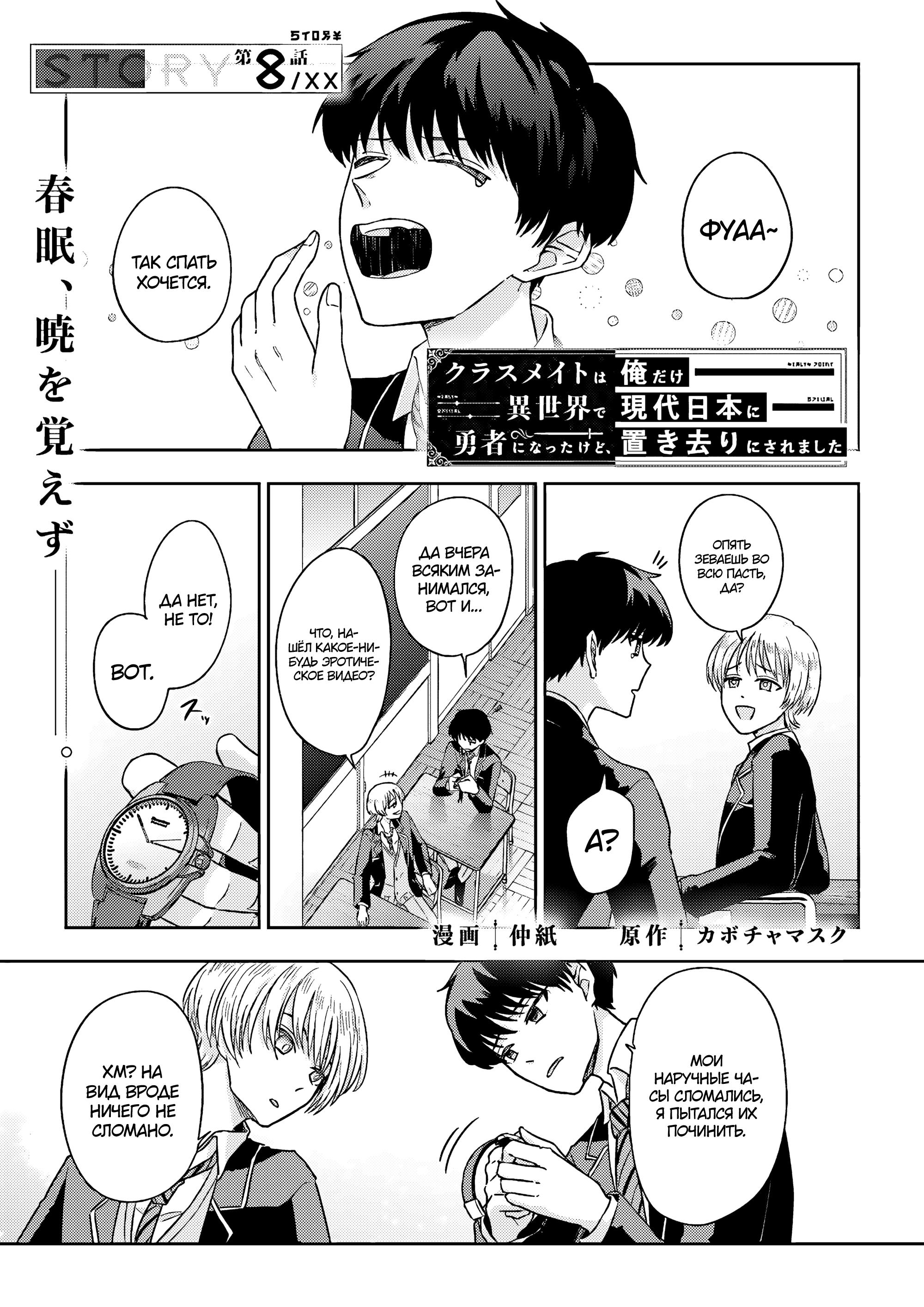 Манга Мои одноклассники стали героями в другом мире, а я остался в современной Японии - Глава 8 Страница 1