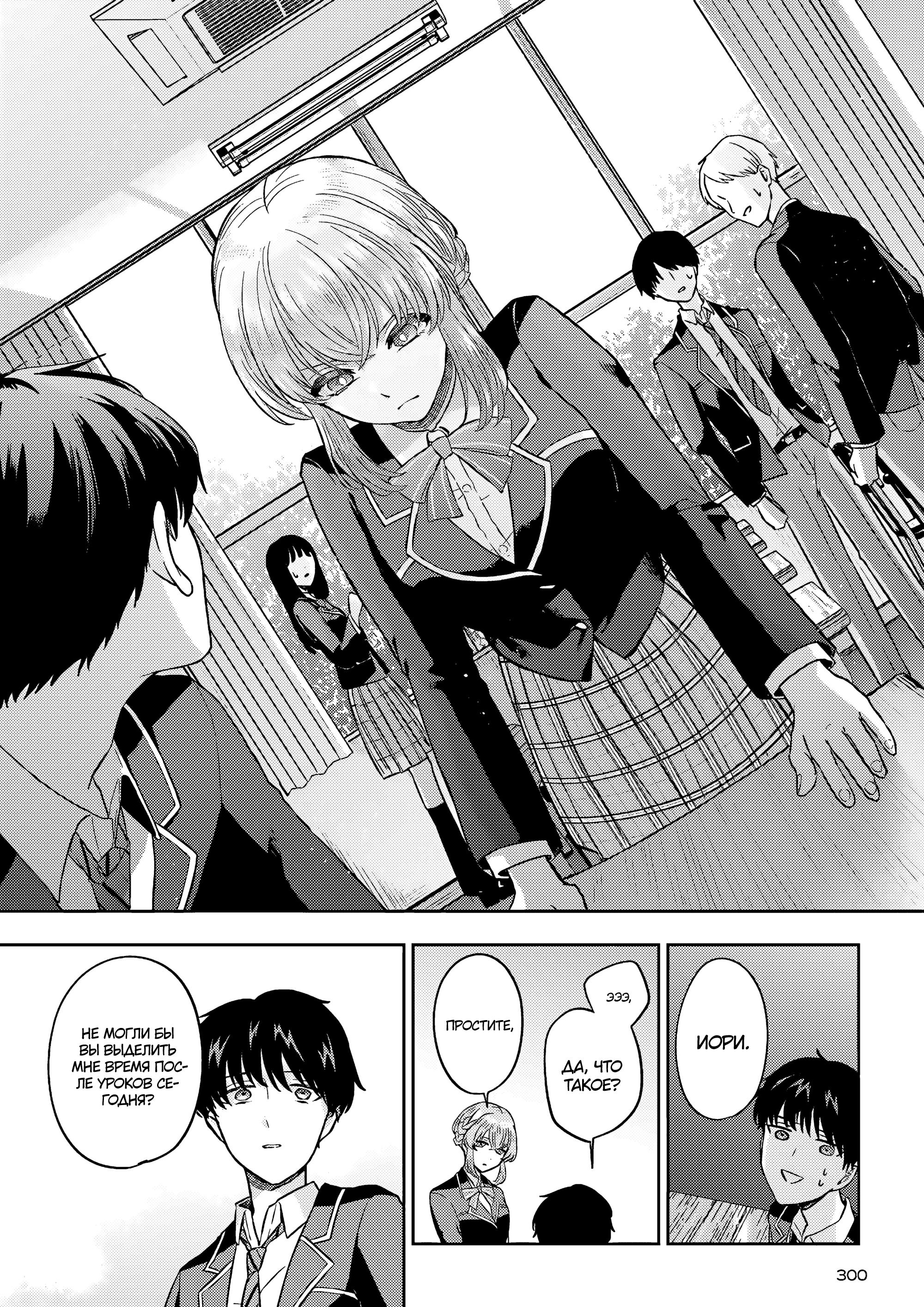 Манга Мои одноклассники стали героями в другом мире, а я остался в современной Японии - Глава 8 Страница 12