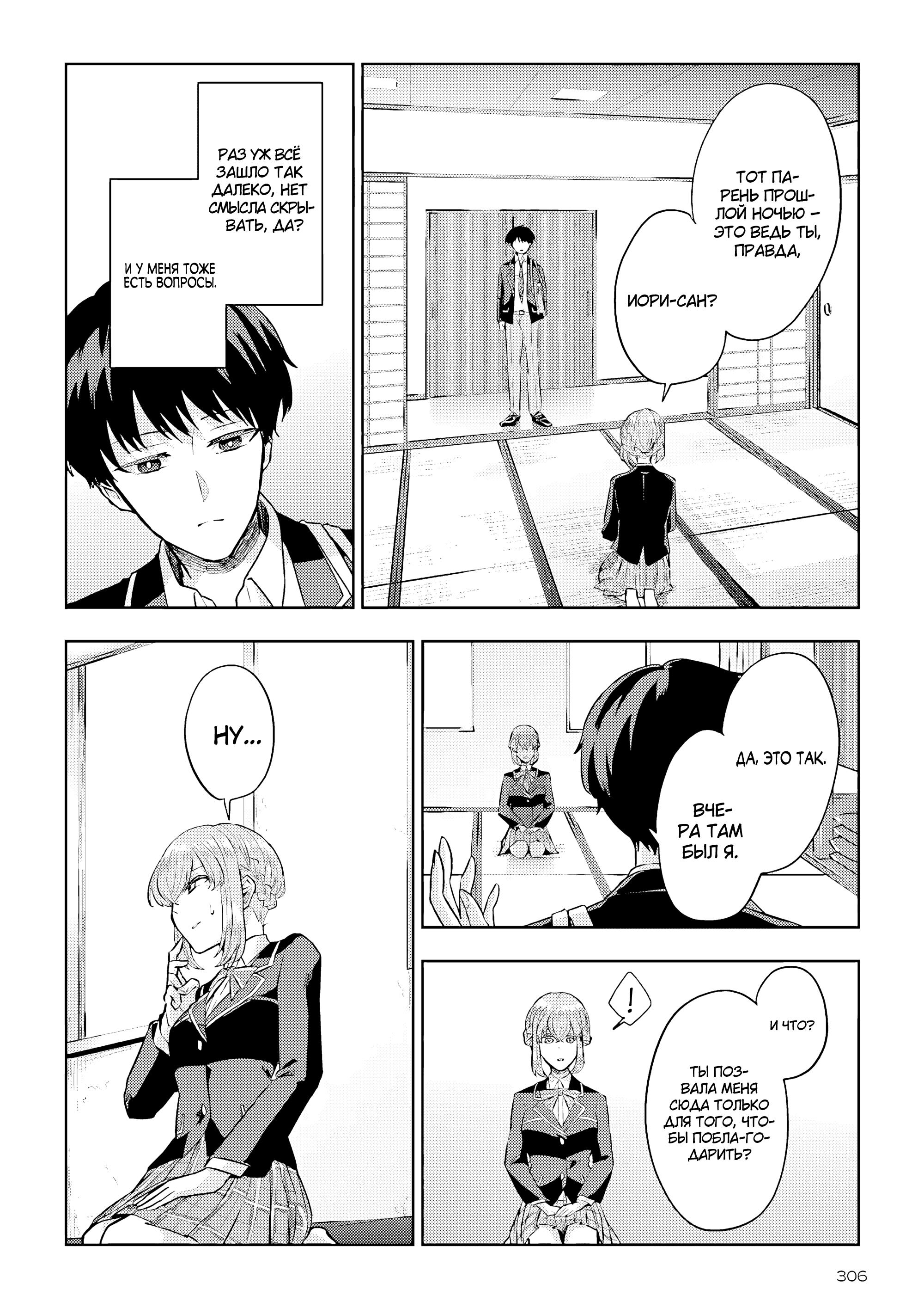 Манга Мои одноклассники стали героями в другом мире, а я остался в современной Японии - Глава 8 Страница 18