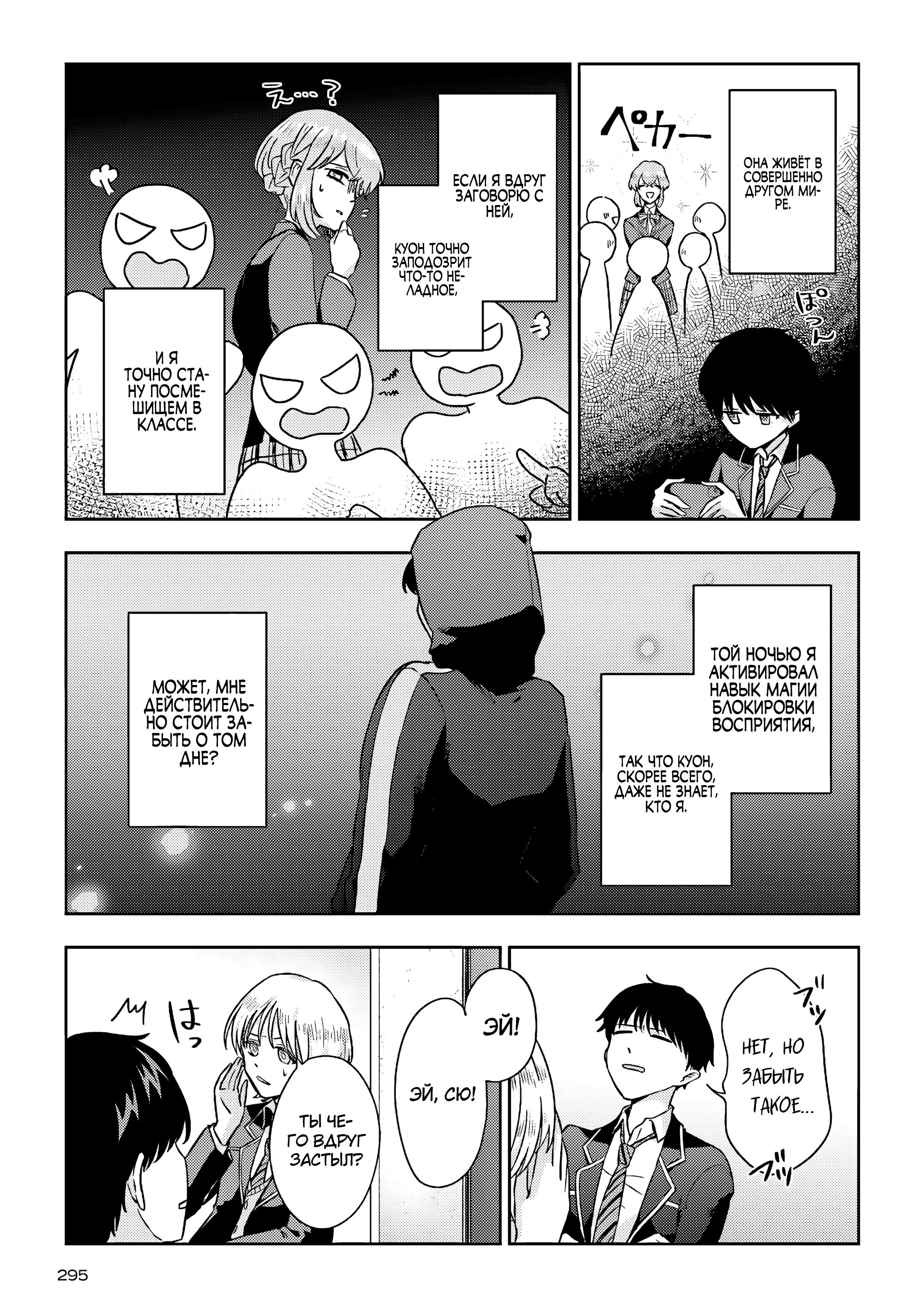 Манга Мои одноклассники стали героями в другом мире, а я остался в современной Японии - Глава 8 Страница 7