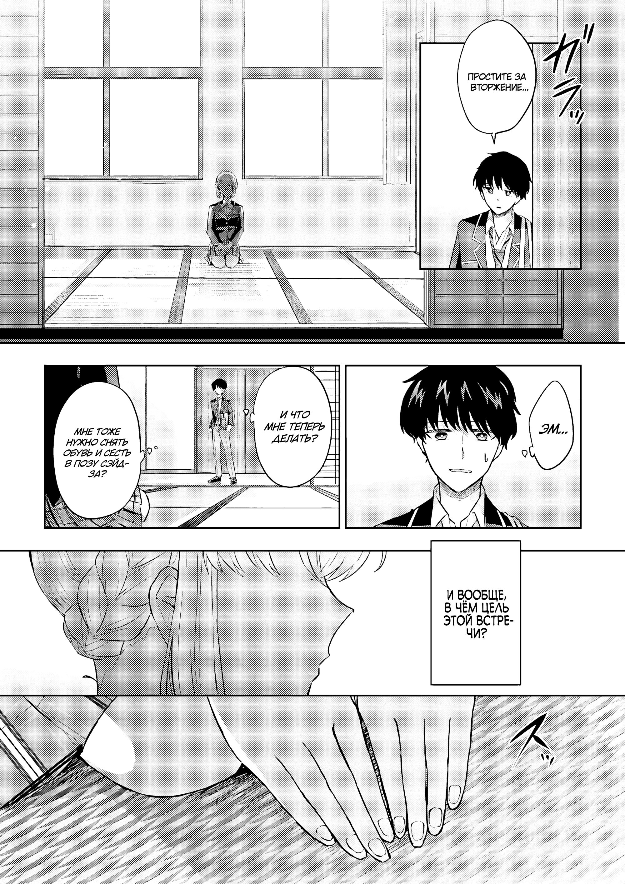 Манга Мои одноклассники стали героями в другом мире, а я остался в современной Японии - Глава 8 Страница 15