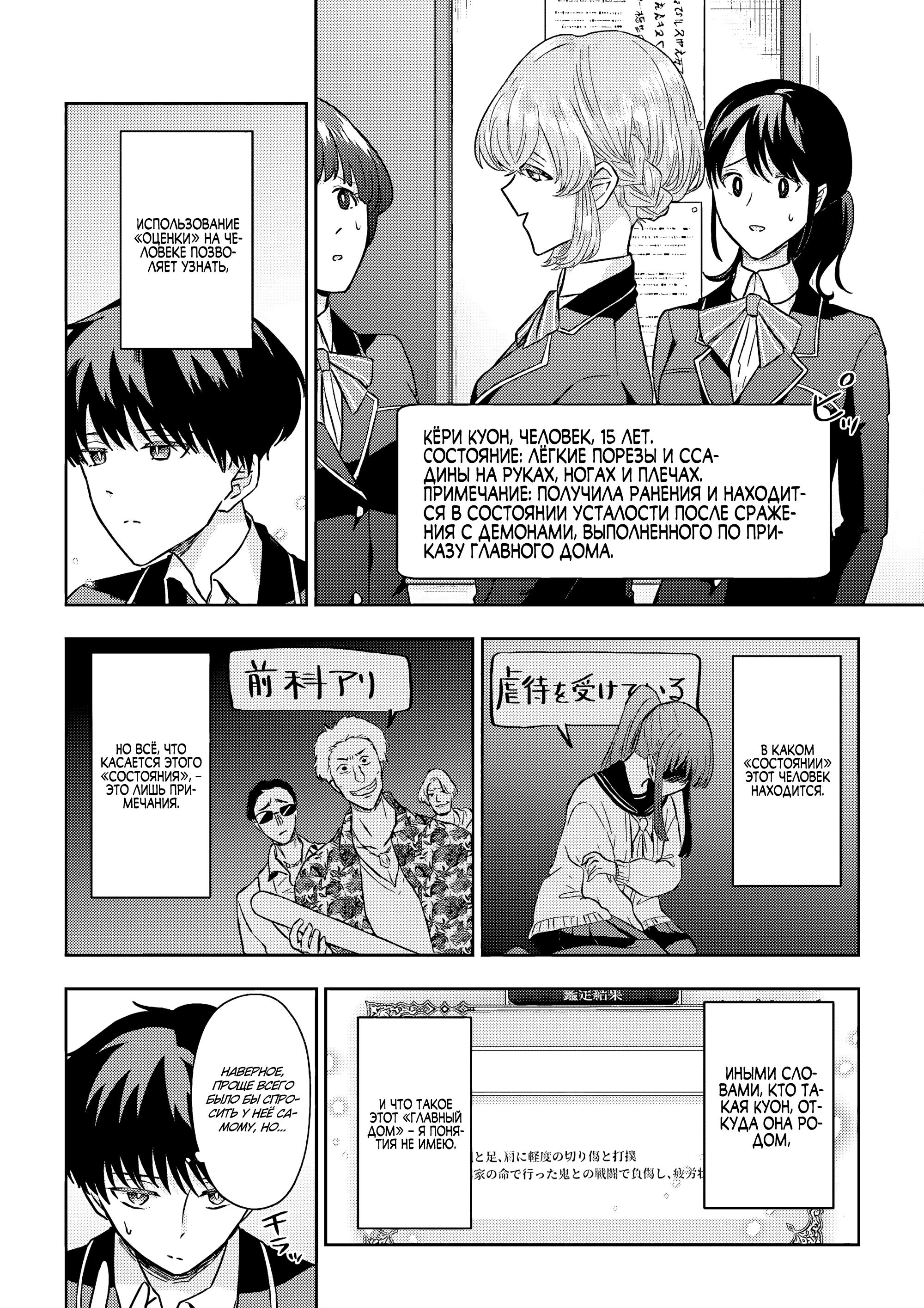 Манга Мои одноклассники стали героями в другом мире, а я остался в современной Японии - Глава 8 Страница 5