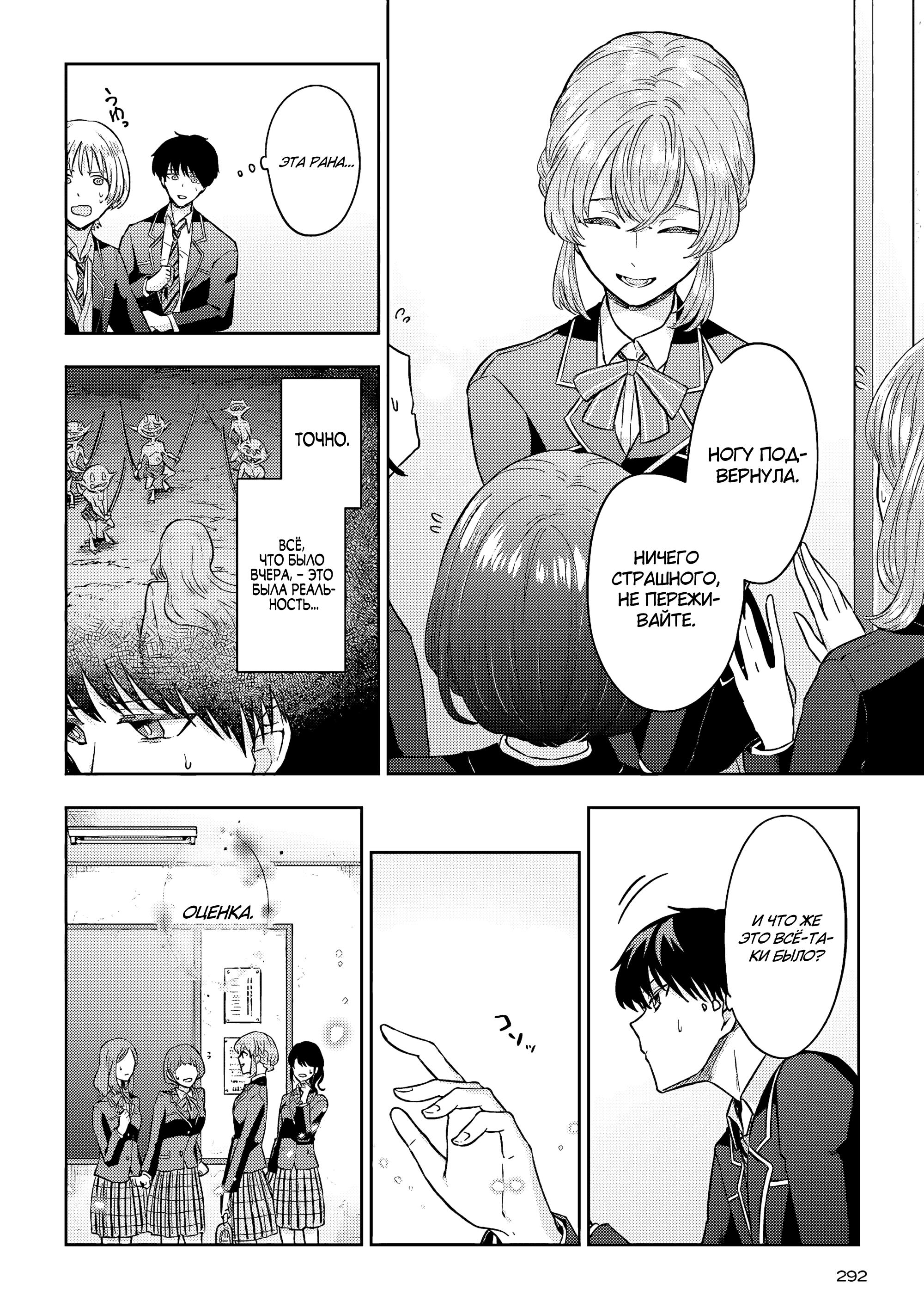 Манга Мои одноклассники стали героями в другом мире, а я остался в современной Японии - Глава 8 Страница 4