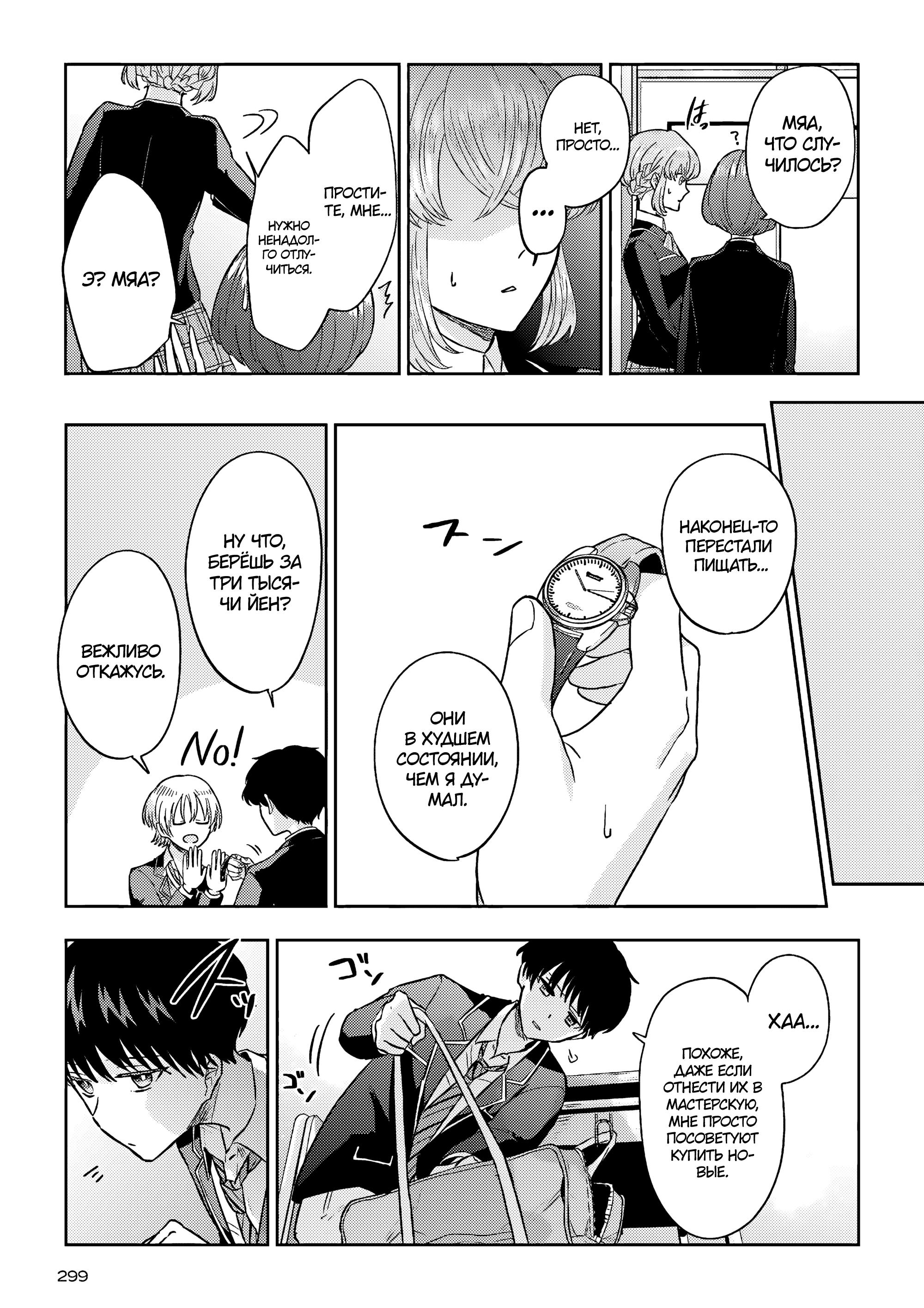 Манга Мои одноклассники стали героями в другом мире, а я остался в современной Японии - Глава 8 Страница 11