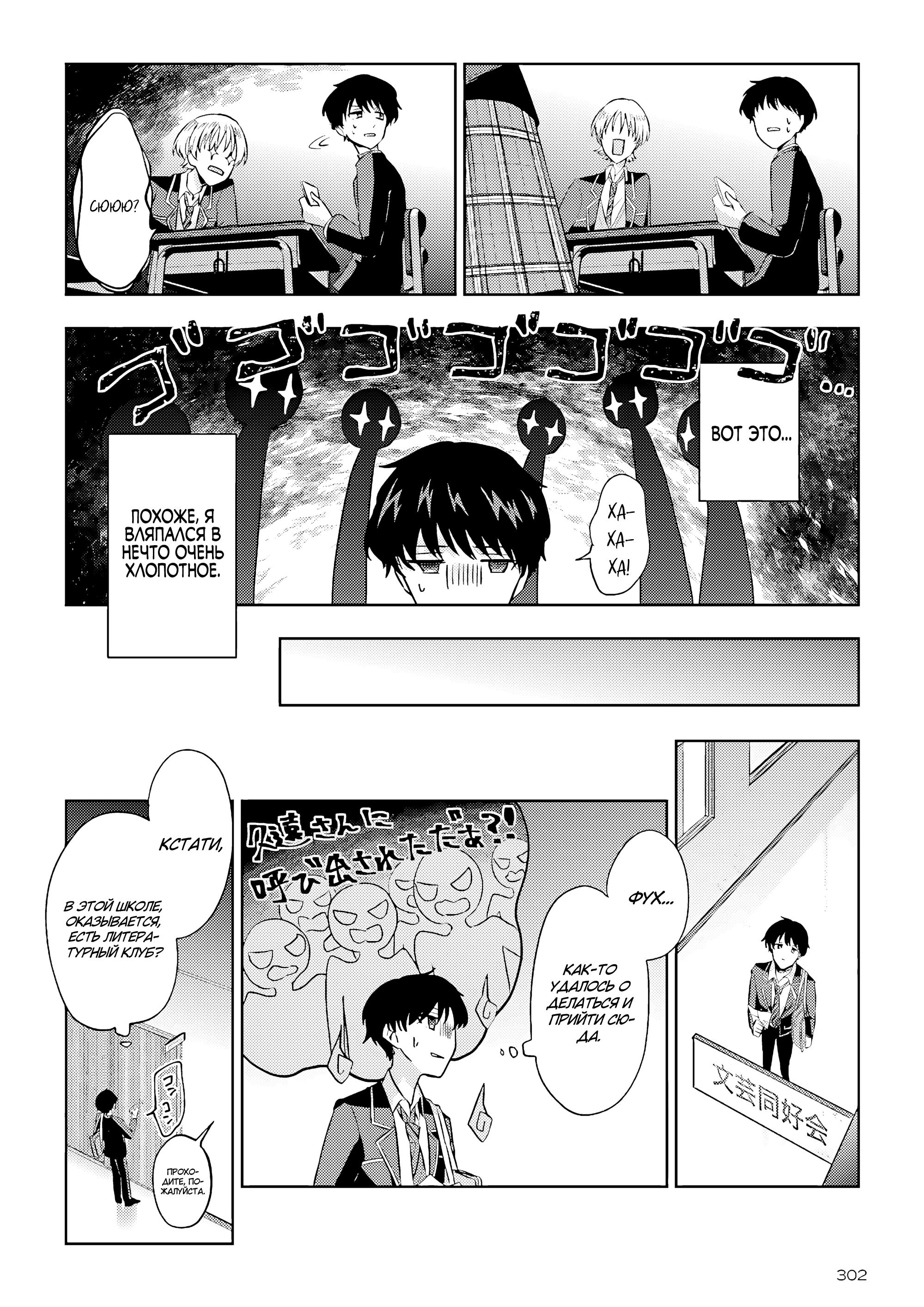 Манга Мои одноклассники стали героями в другом мире, а я остался в современной Японии - Глава 8 Страница 14