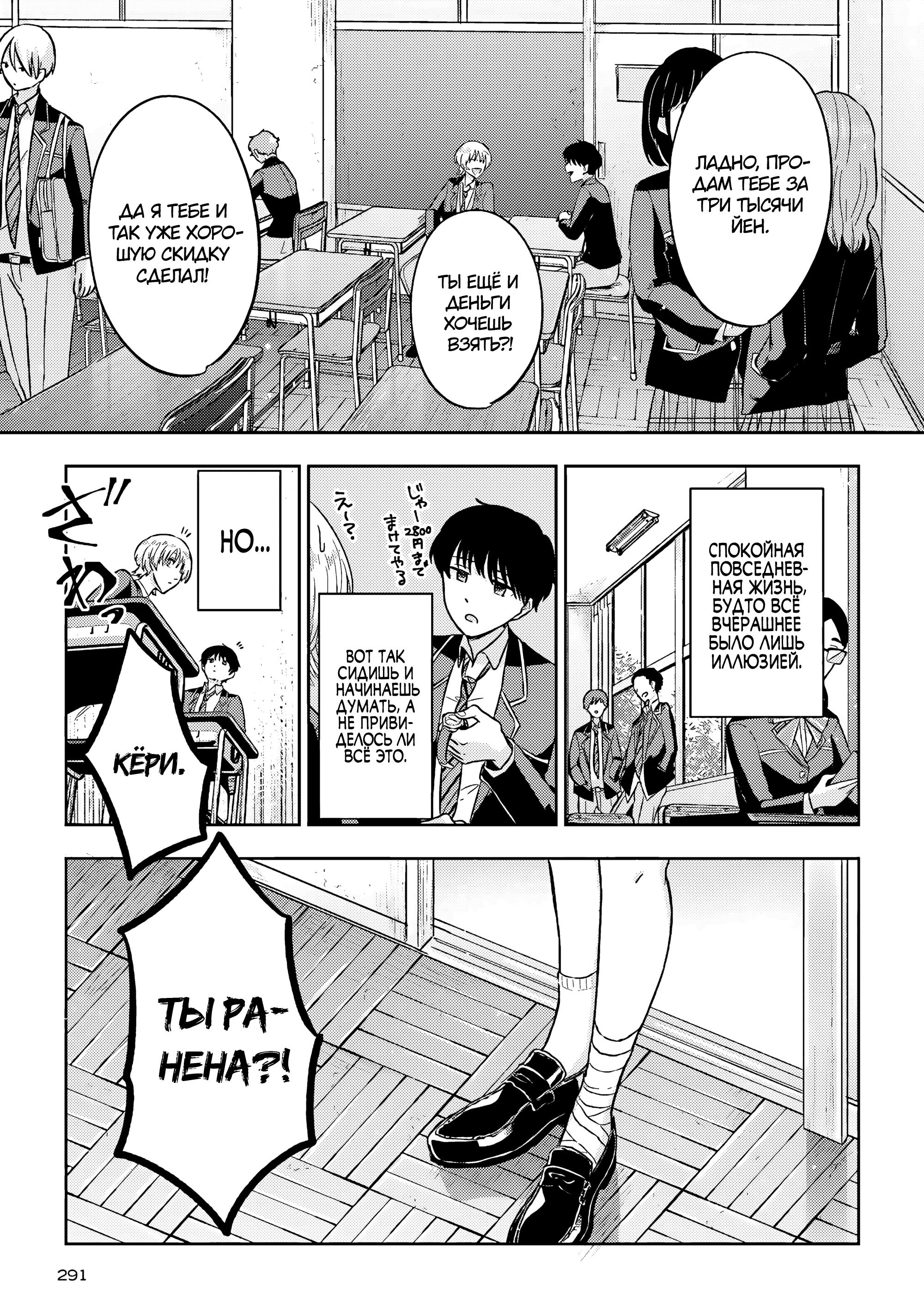 Манга Мои одноклассники стали героями в другом мире, а я остался в современной Японии - Глава 8 Страница 3