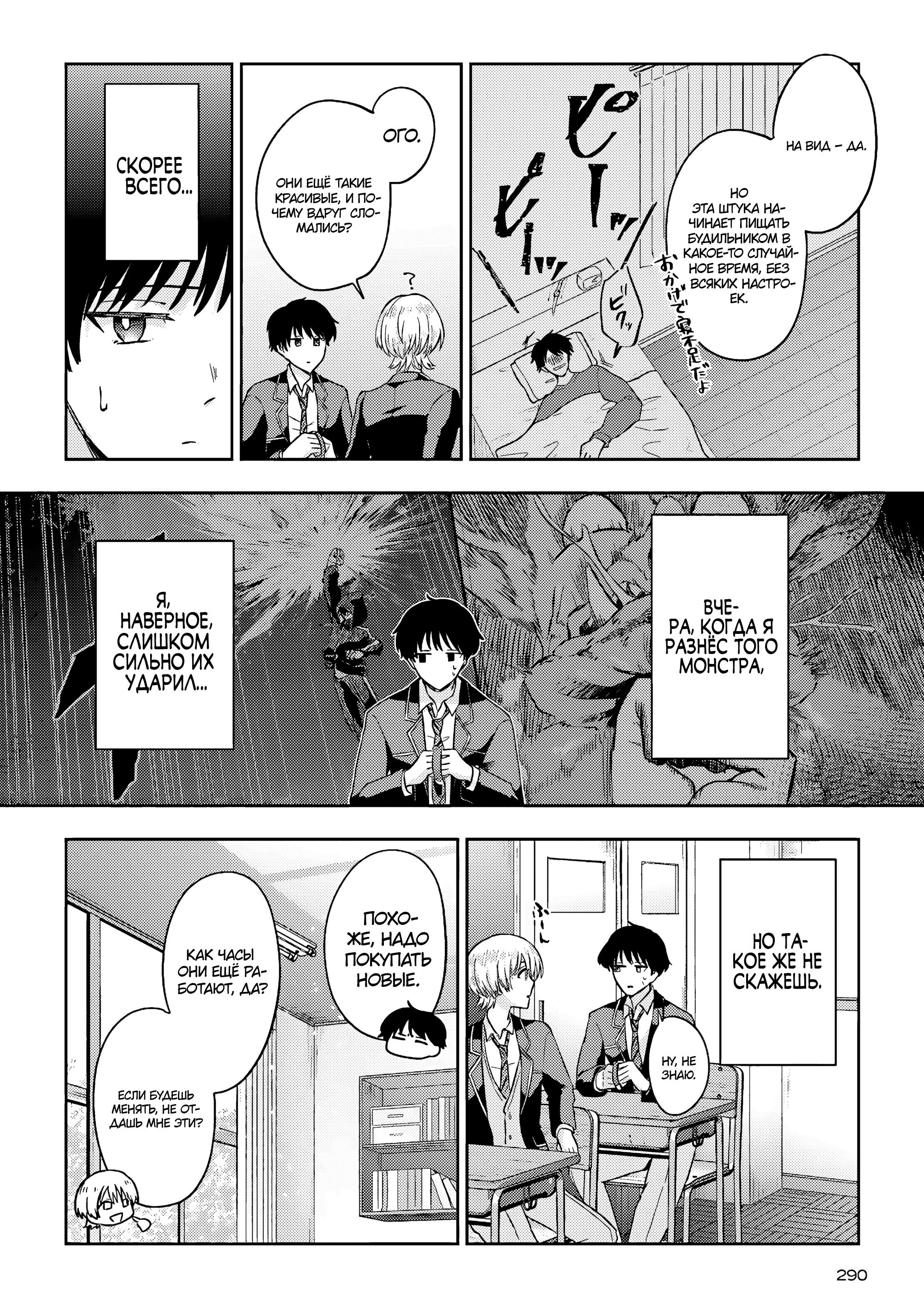 Манга Мои одноклассники стали героями в другом мире, а я остался в современной Японии - Глава 8 Страница 2