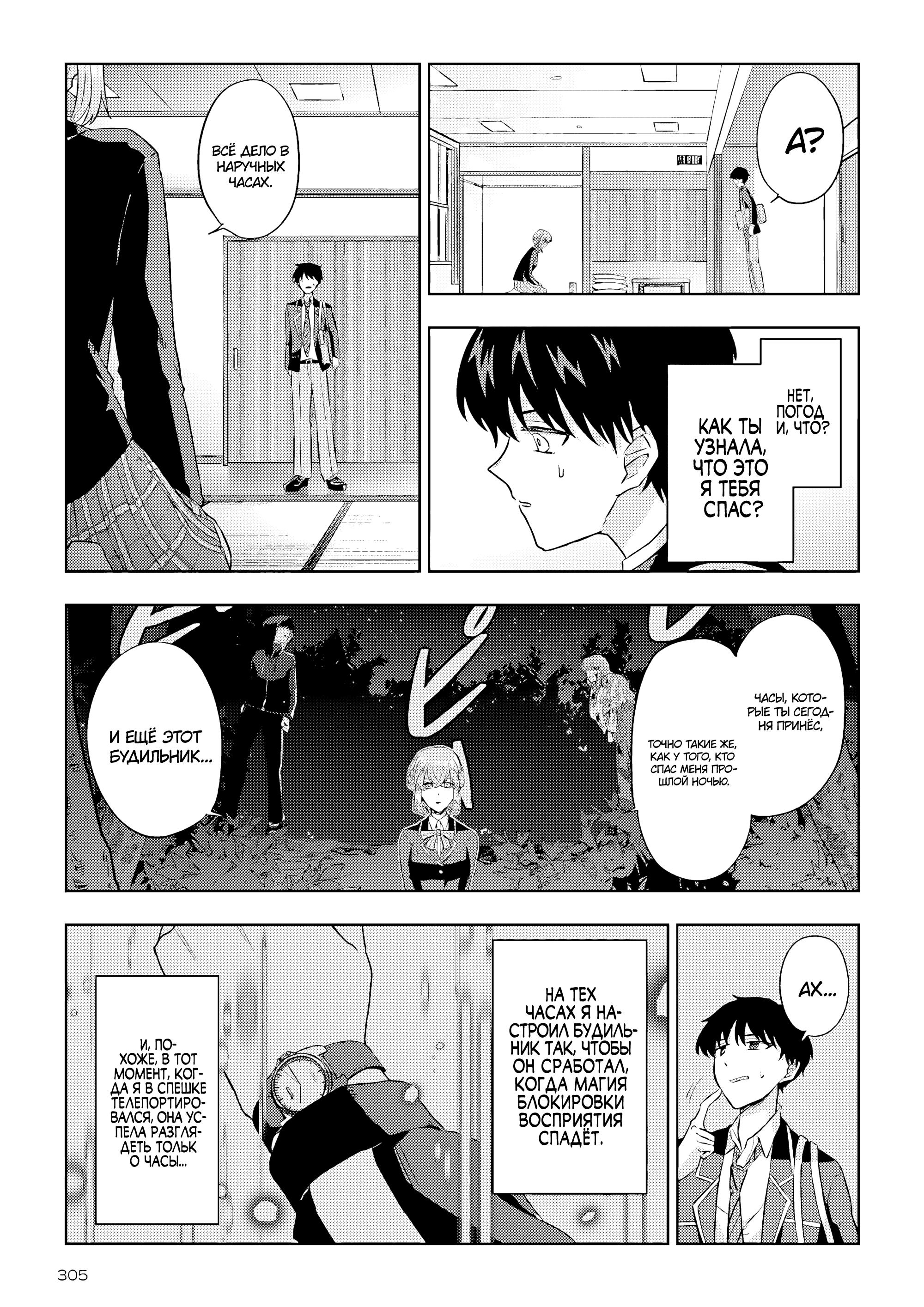 Манга Мои одноклассники стали героями в другом мире, а я остался в современной Японии - Глава 8 Страница 17