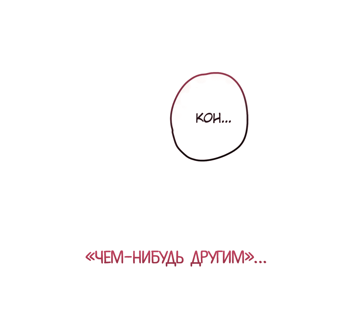Манга Играй как следует - Глава 3 Страница 55