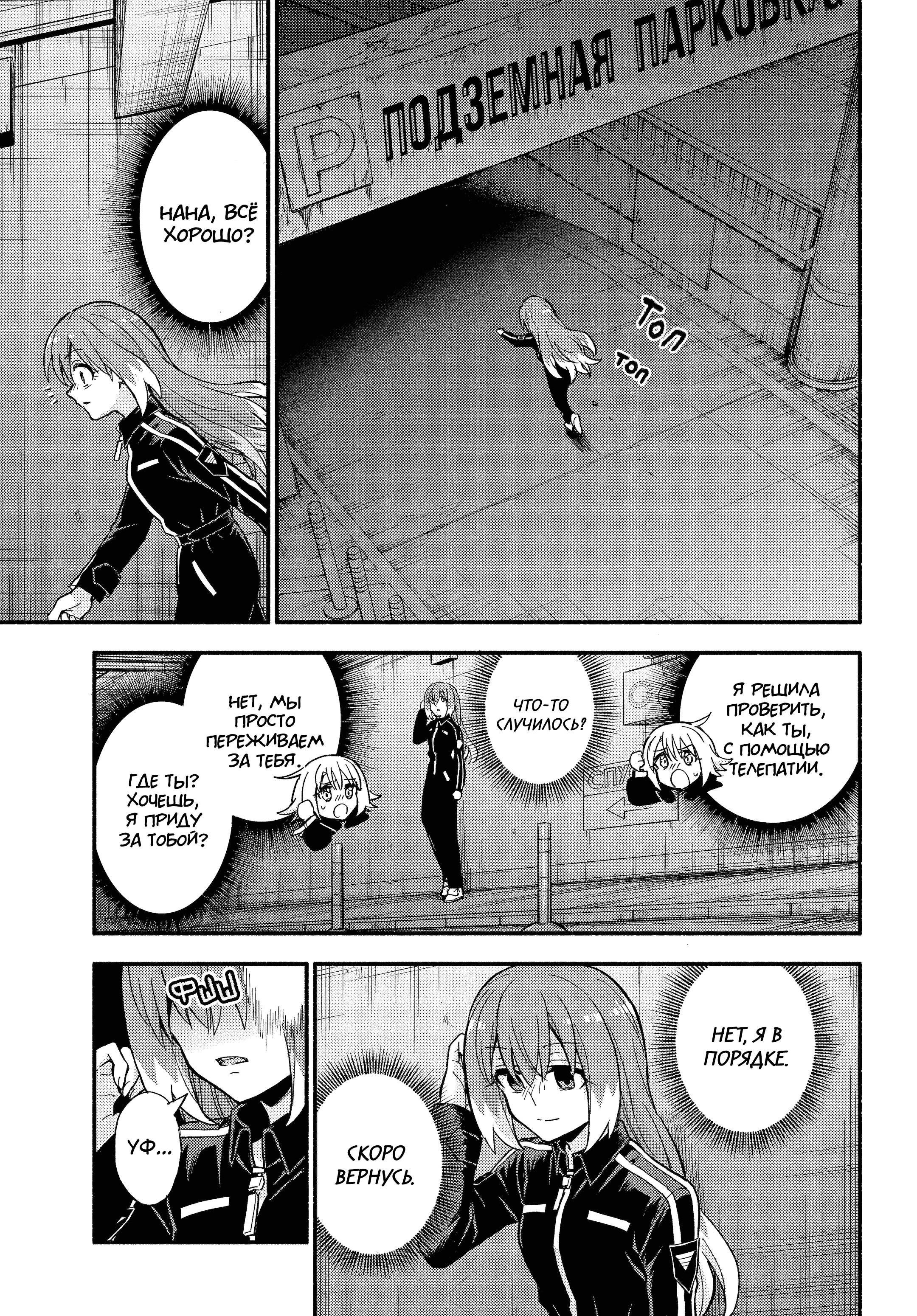 Манга Бездарная Нана - Глава 114 Страница 13