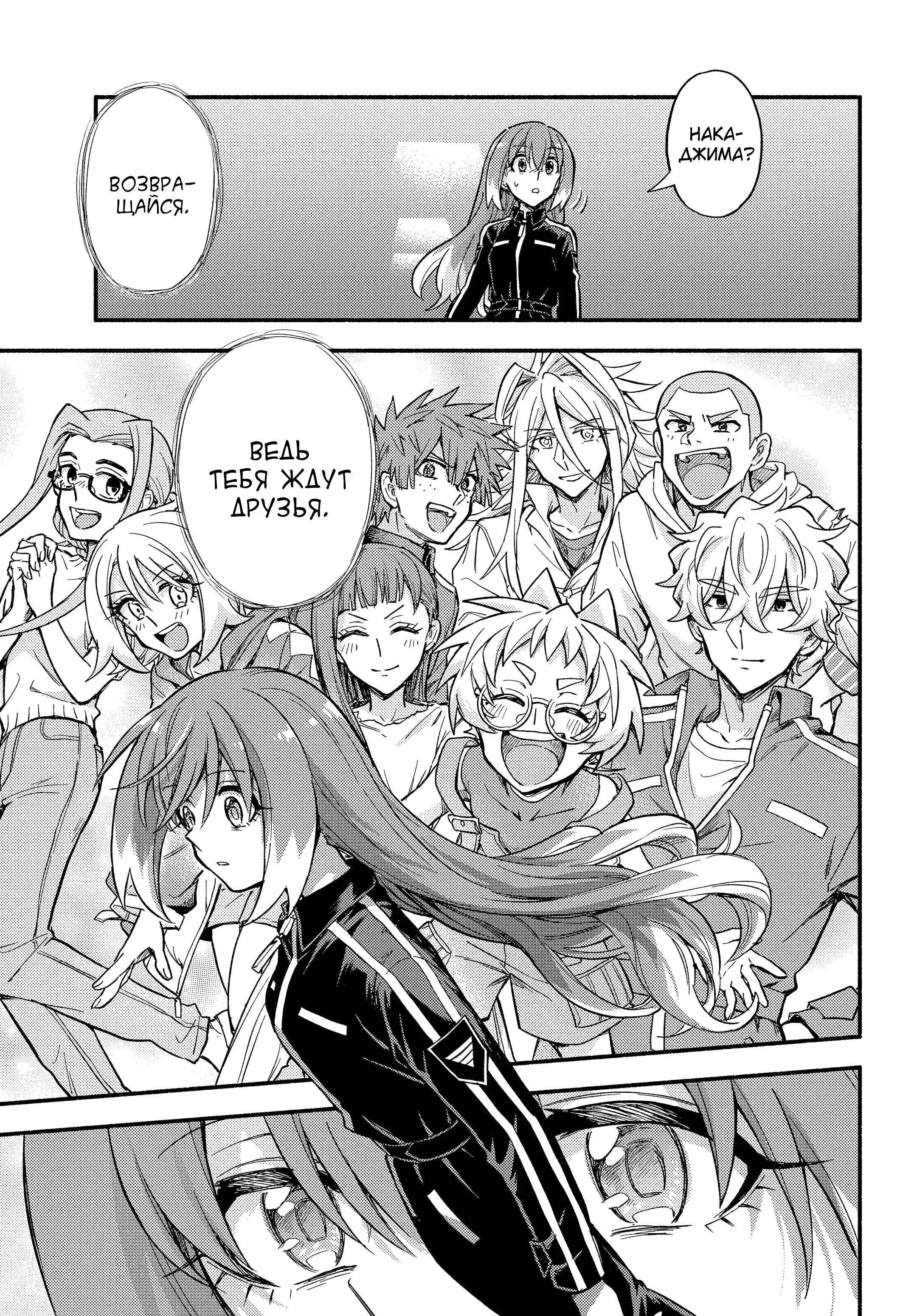 Манга Бездарная Нана - Глава 114 Страница 33