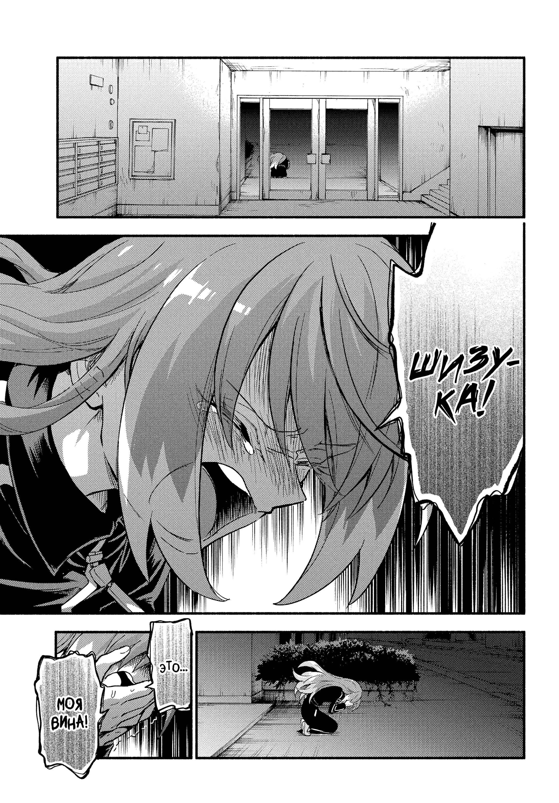 Манга Бездарная Нана - Глава 114 Страница 9